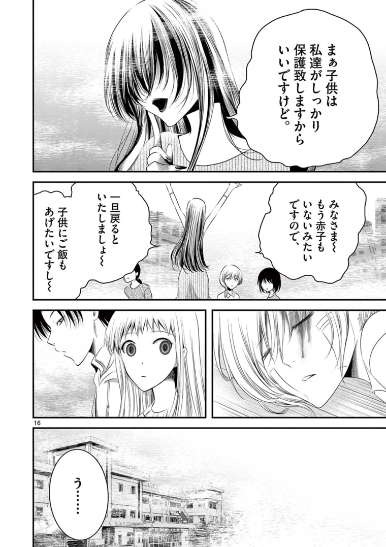 アカゴヒガン 第10.1話 - Page 16