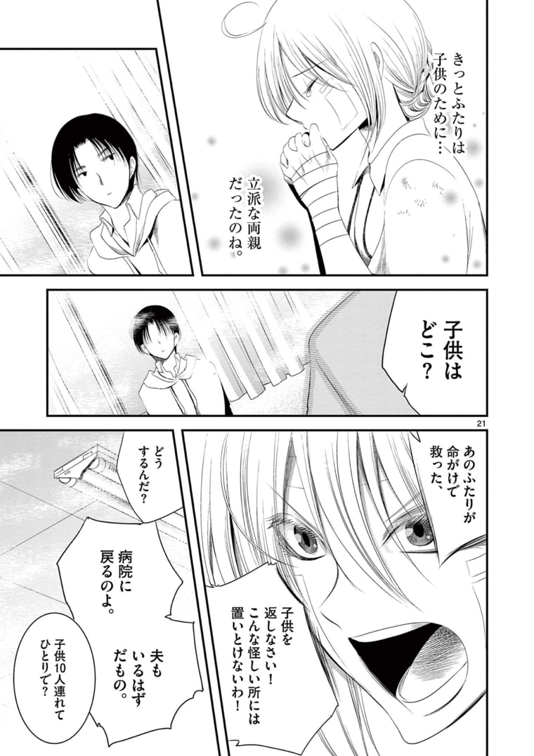 アカゴヒガン 第10.2話 - Page 5