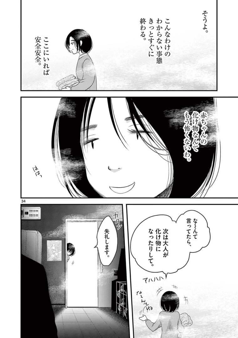 アカゴヒガン 第10.2話 - Page 18