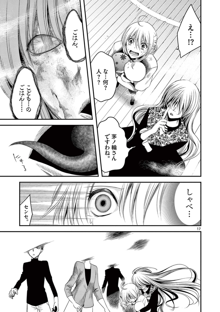 アカゴヒガン 第12.1話 - Page 17