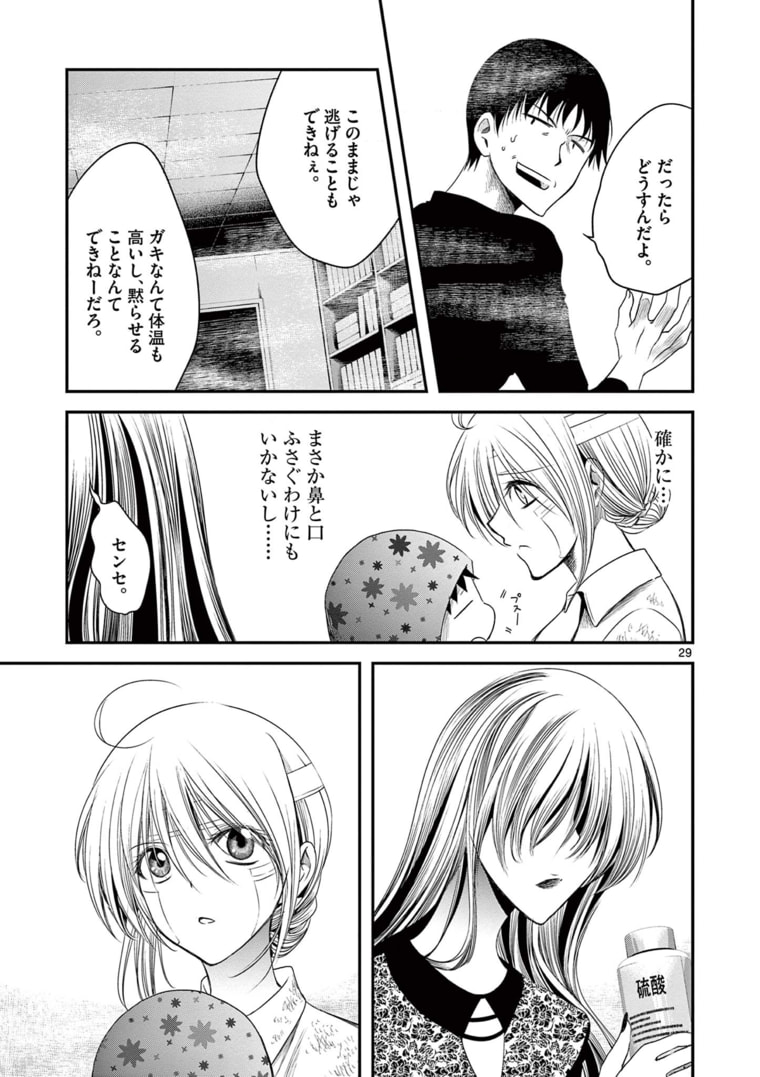 アカゴヒガン 第12.2話 - Page 9