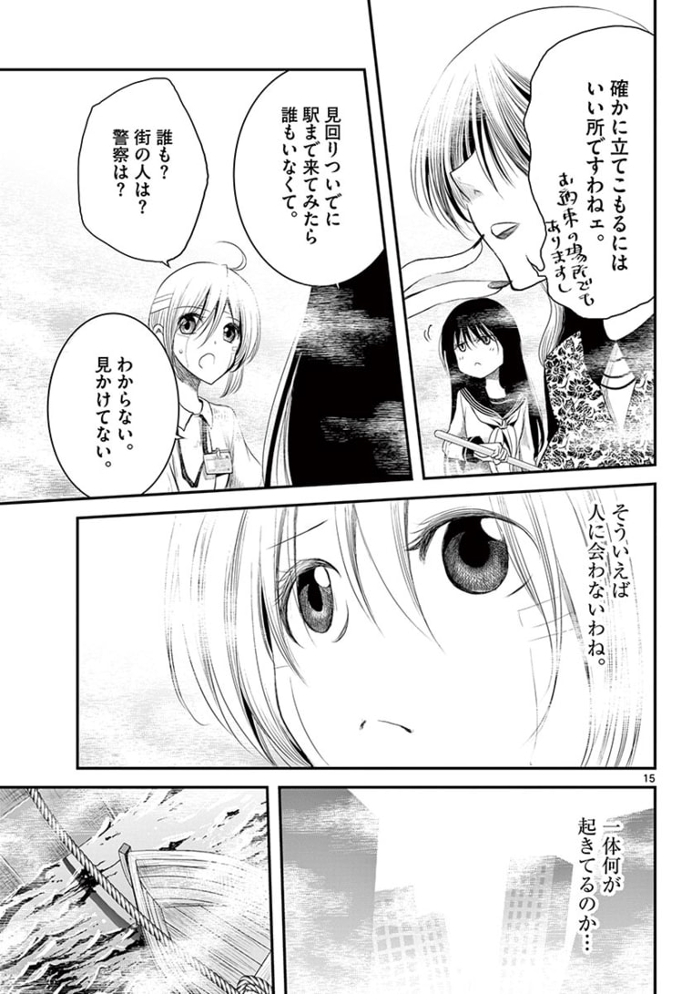 アカゴヒガン 第13.1話 - Page 15