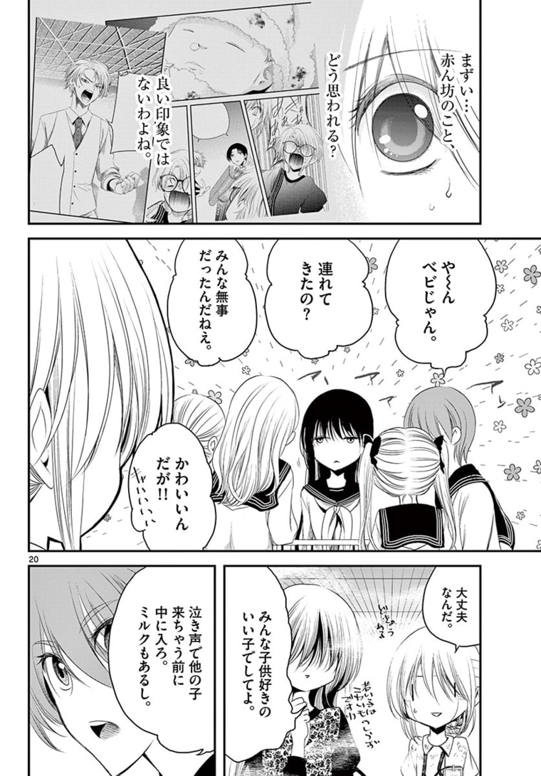 アカゴヒガン 第13.2話 - Page 5