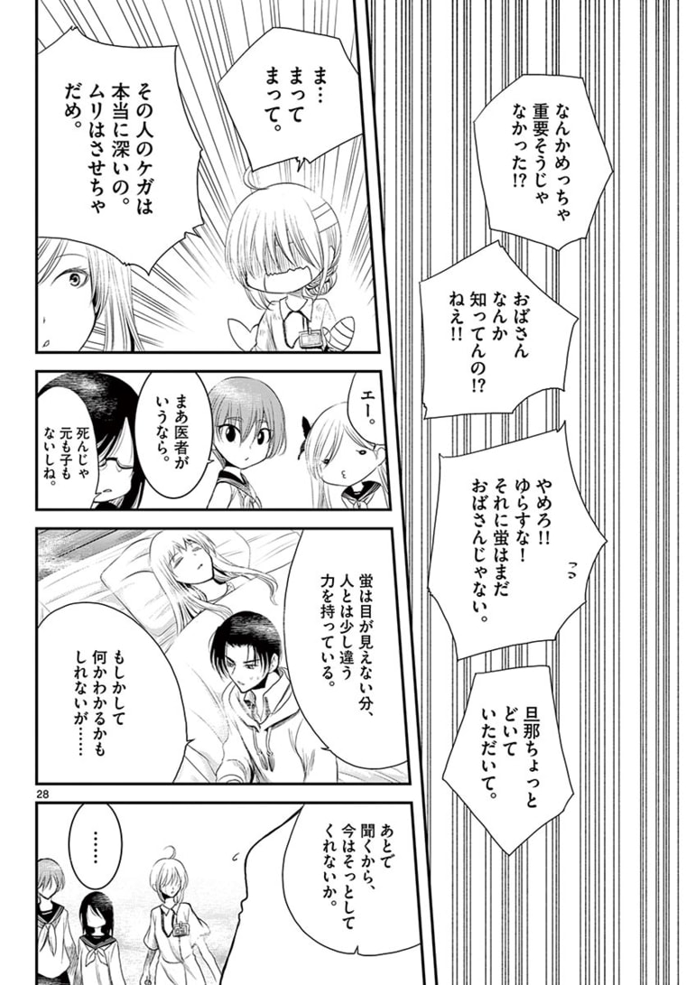 アカゴヒガン 第13.2話 - Page 13