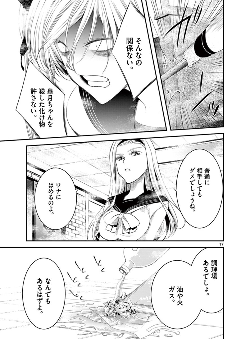 アカゴヒガン 第14.1話 - Page 17