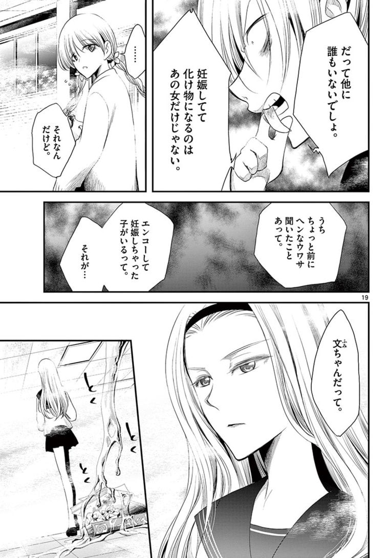 アカゴヒガン 第14.1話 - Page 19