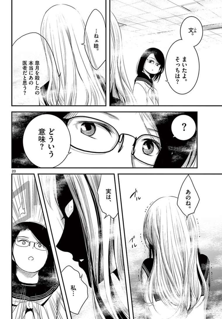 アカゴヒガン 第14.2話 - Page 1