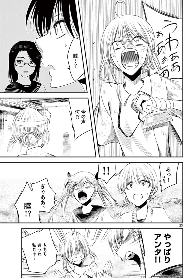 アカゴヒガン 第14.2話 - Page 4