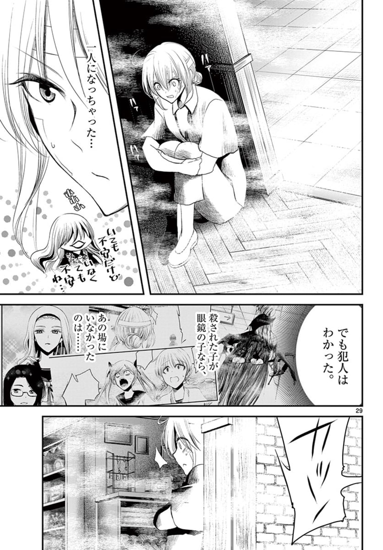 アカゴヒガン 第14.2話 - Page 10