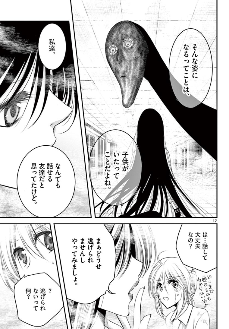 アカゴヒガン 第15.1話 - Page 17