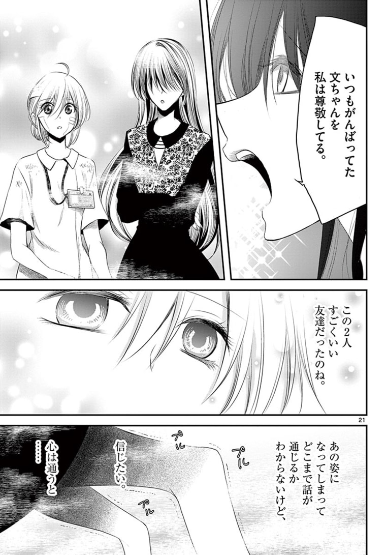 アカゴヒガン 第15.2話 - Page 3