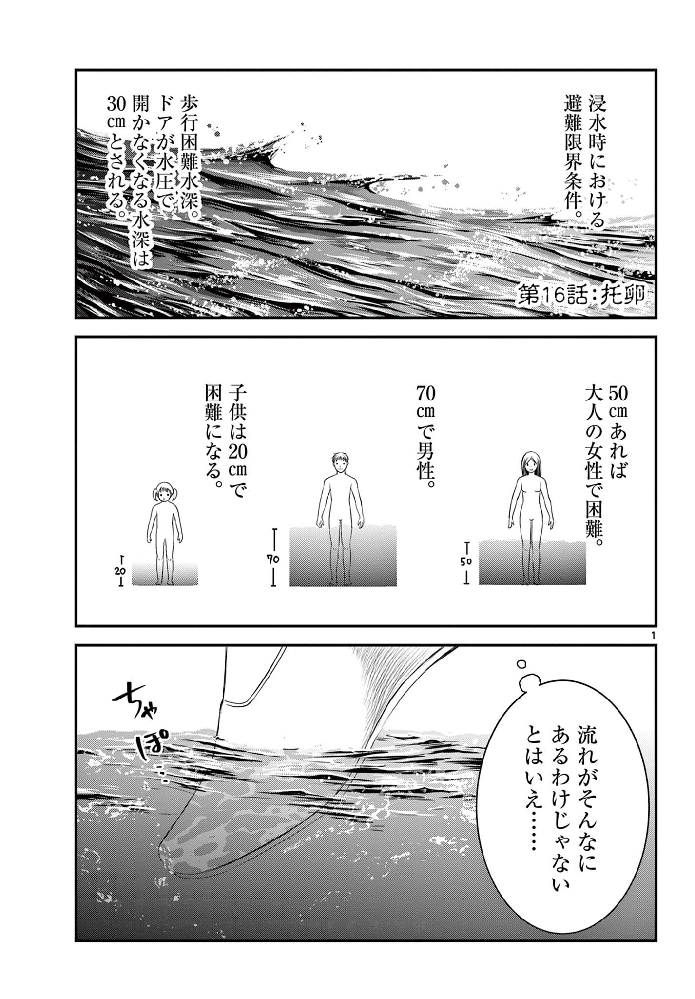 アカゴヒガン 第16.1話 - Page 1