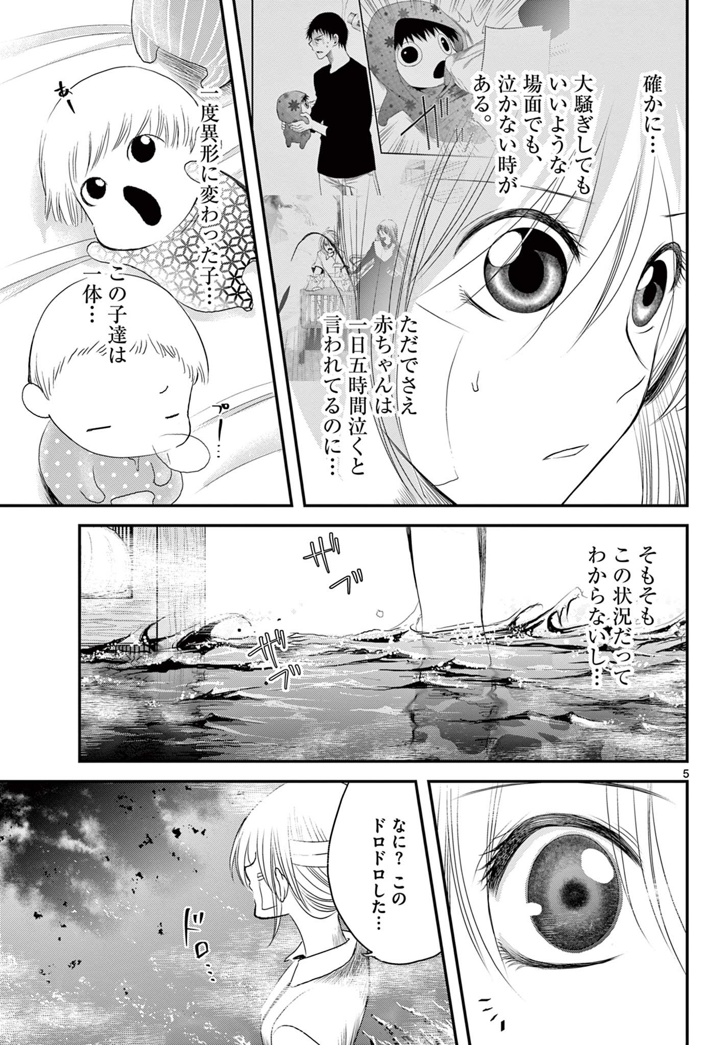 アカゴヒガン 第16.1話 - Page 5