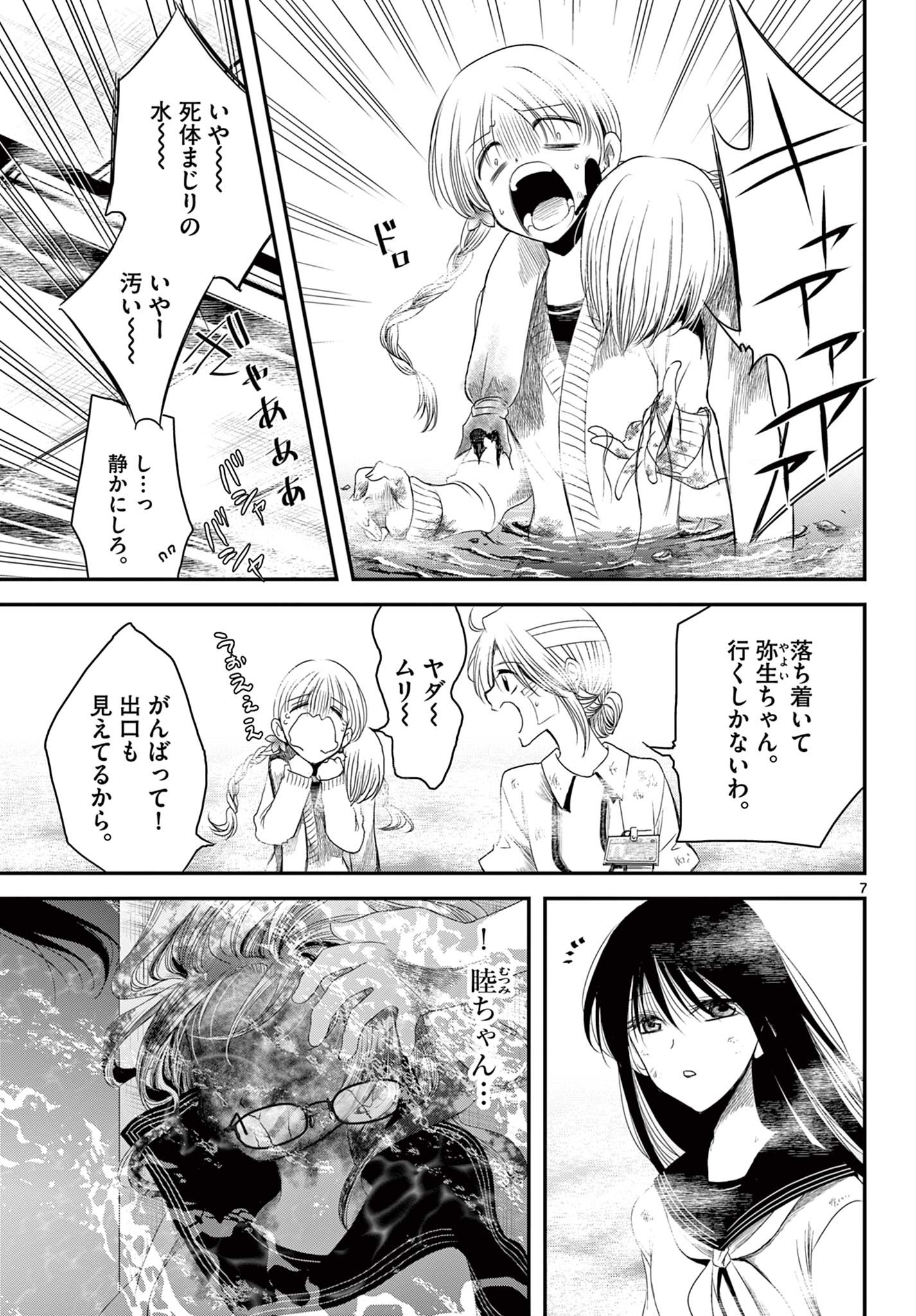 アカゴヒガン 第16.1話 - Page 7