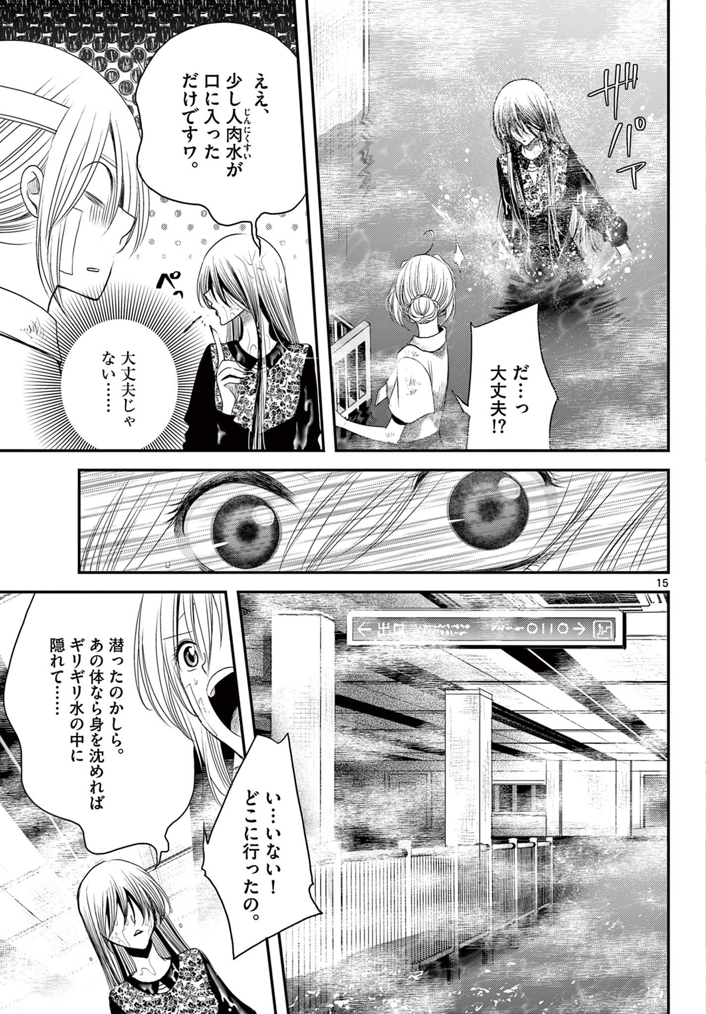 アカゴヒガン 第16.1話 - Page 15