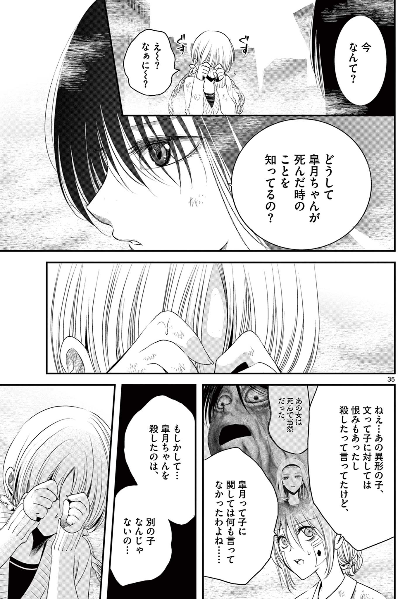 アカゴヒガン 第16.2話 - Page 18