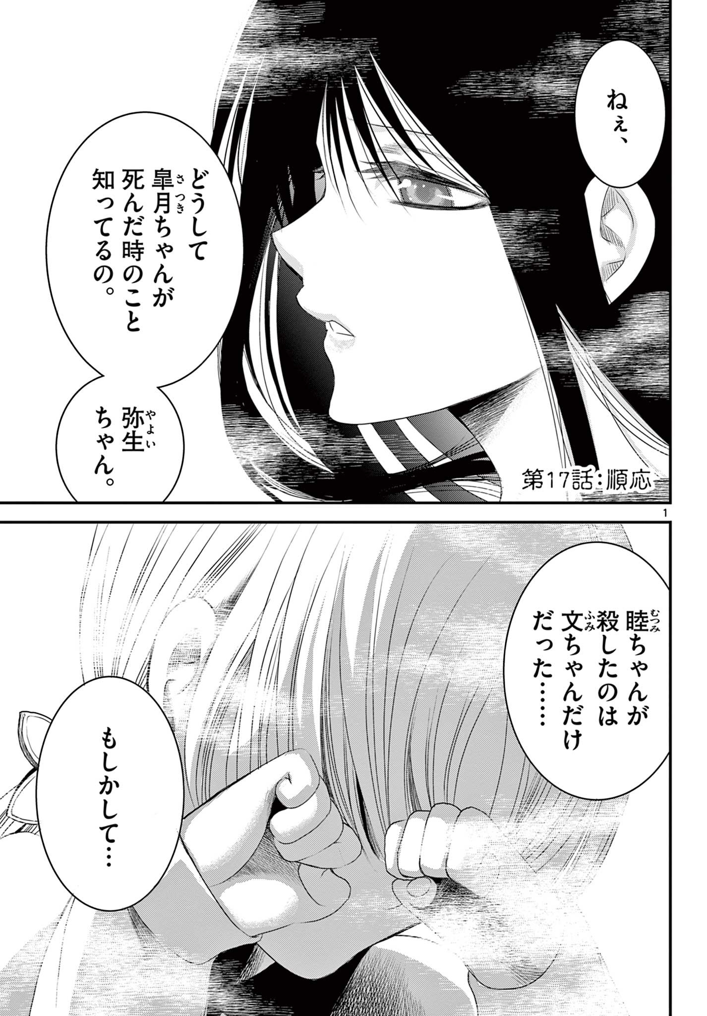 アカゴヒガン 第17.1話 - Page 1