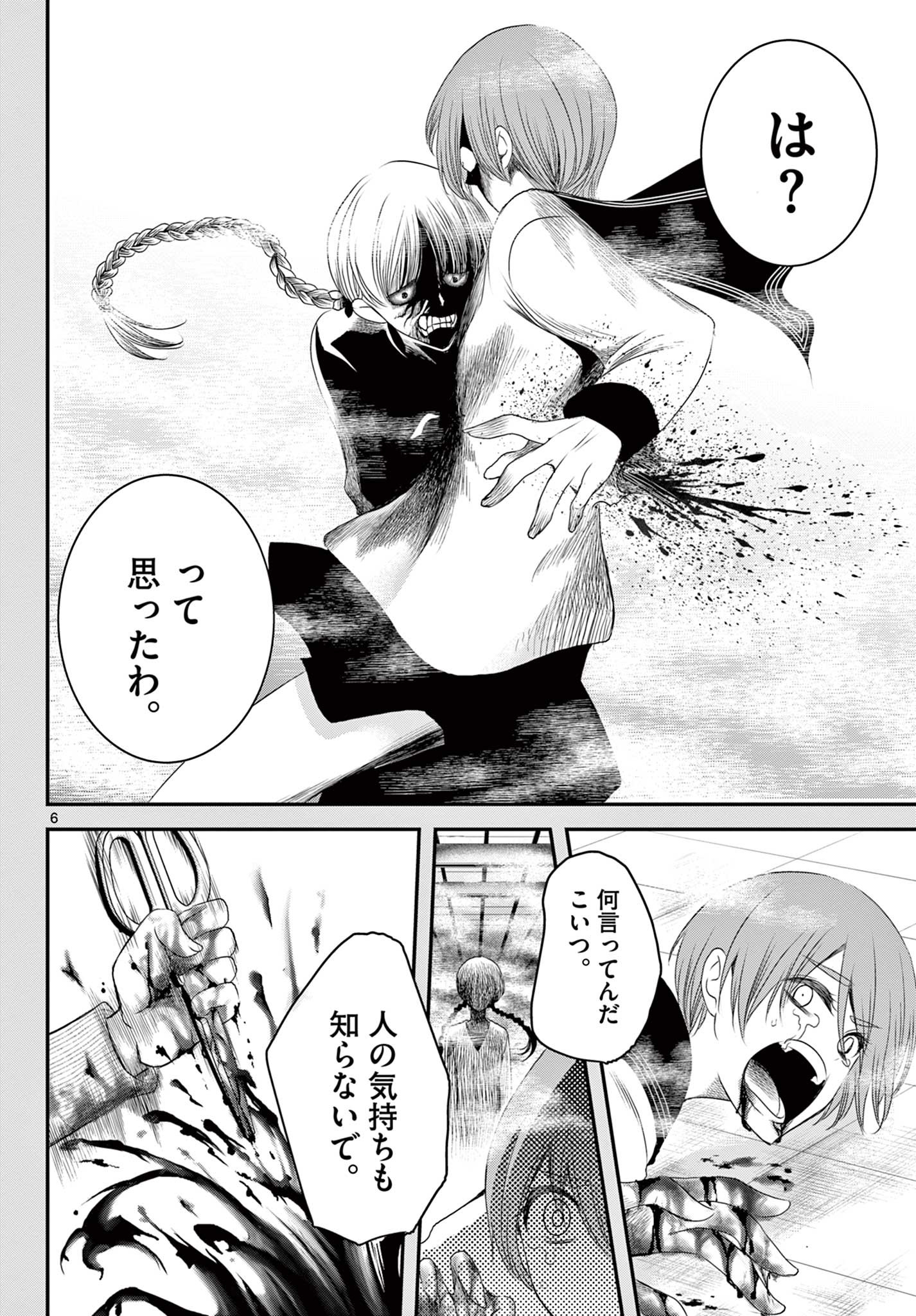 アカゴヒガン 第17.1話 - Page 6