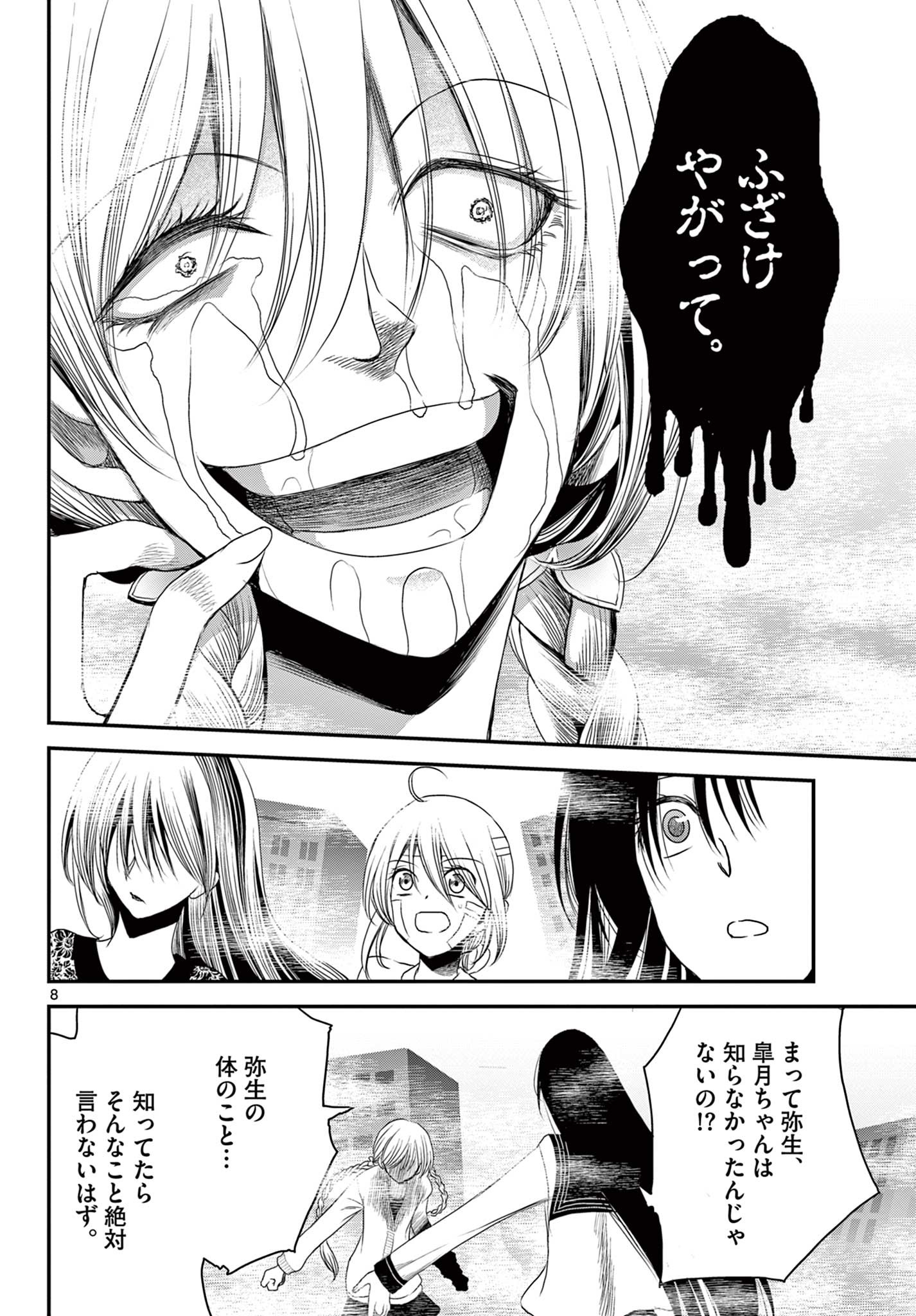 アカゴヒガン 第17.1話 - Page 8