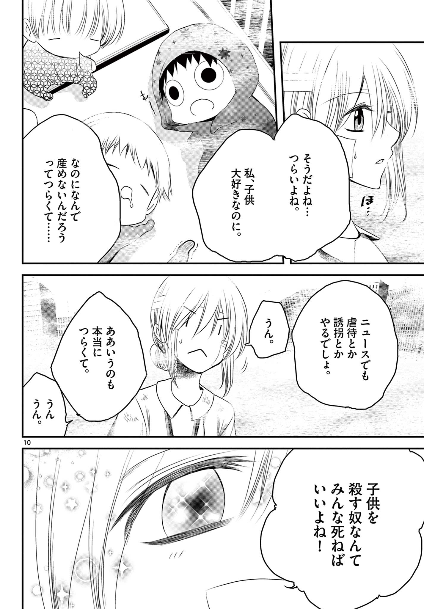 アカゴヒガン 第17.1話 - Page 10