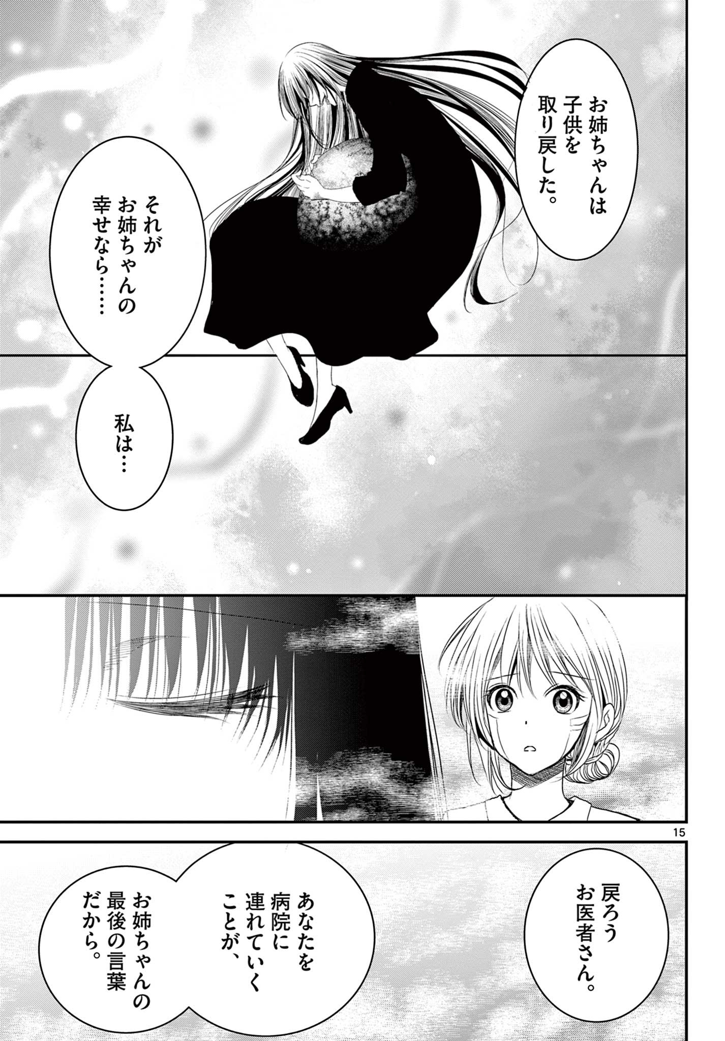 アカゴヒガン 第21.2話 - Page 2