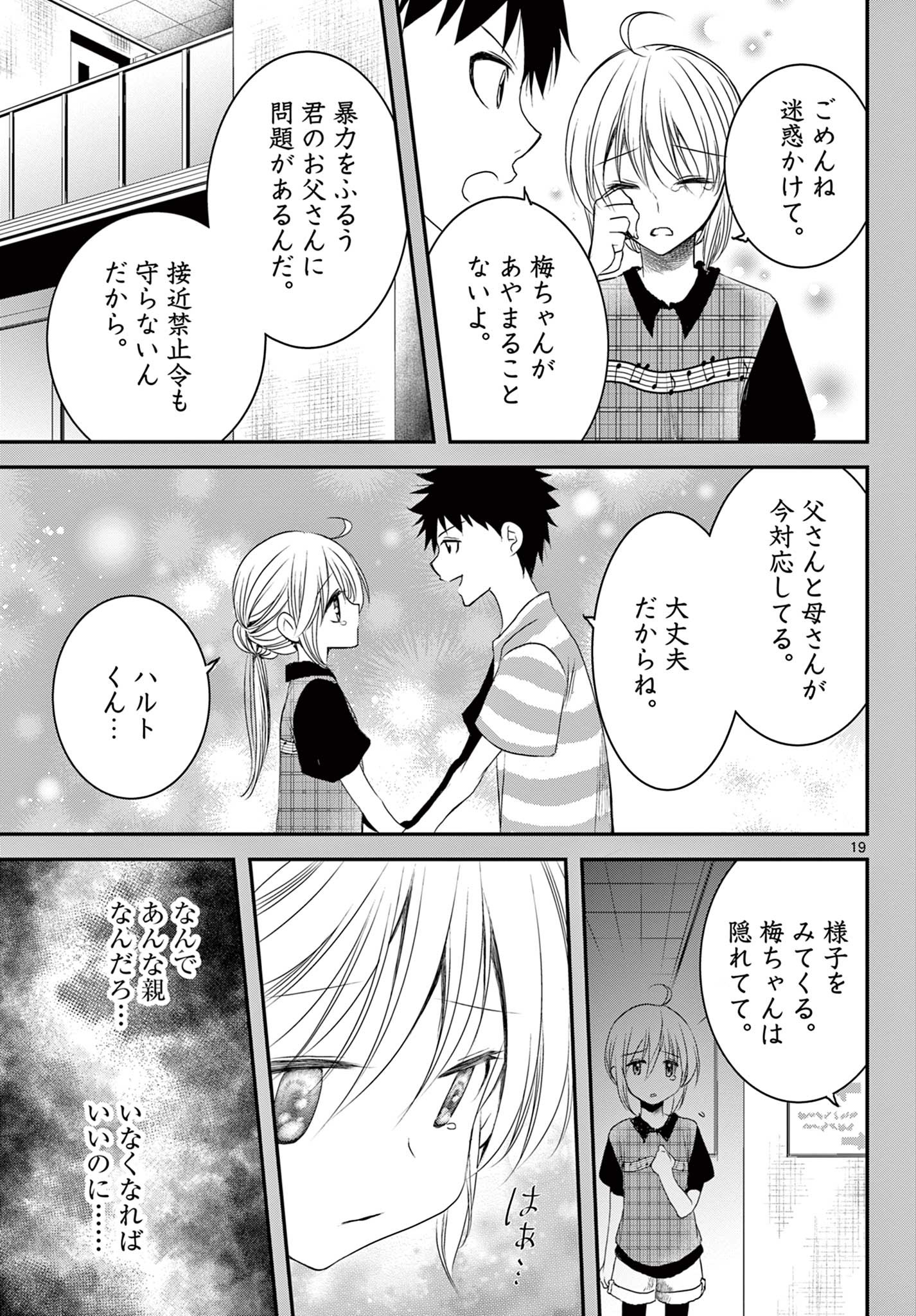 アカゴヒガン 第21.2話 - Page 6