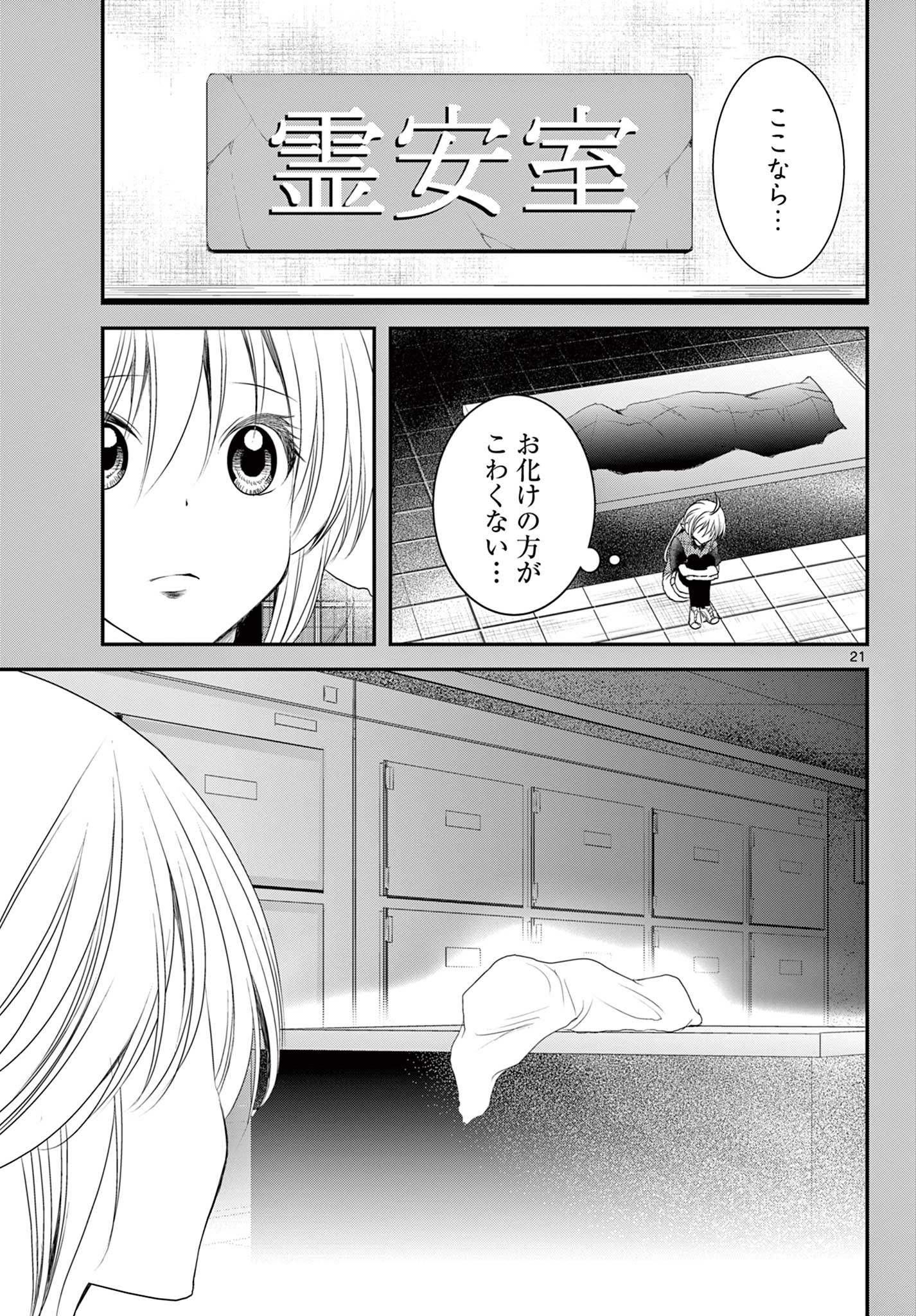 アカゴヒガン 第21.2話 - Page 8