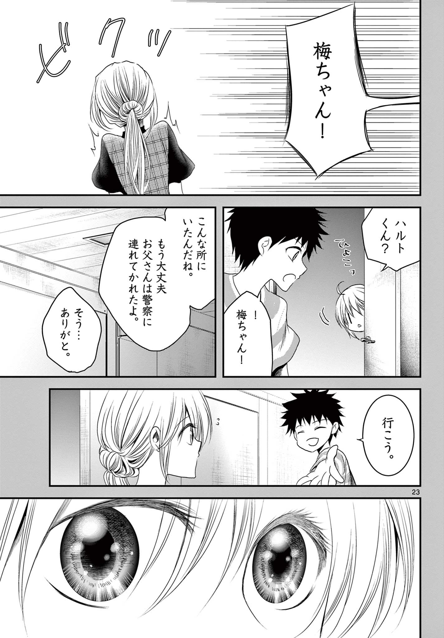 アカゴヒガン 第21.2話 - Page 10