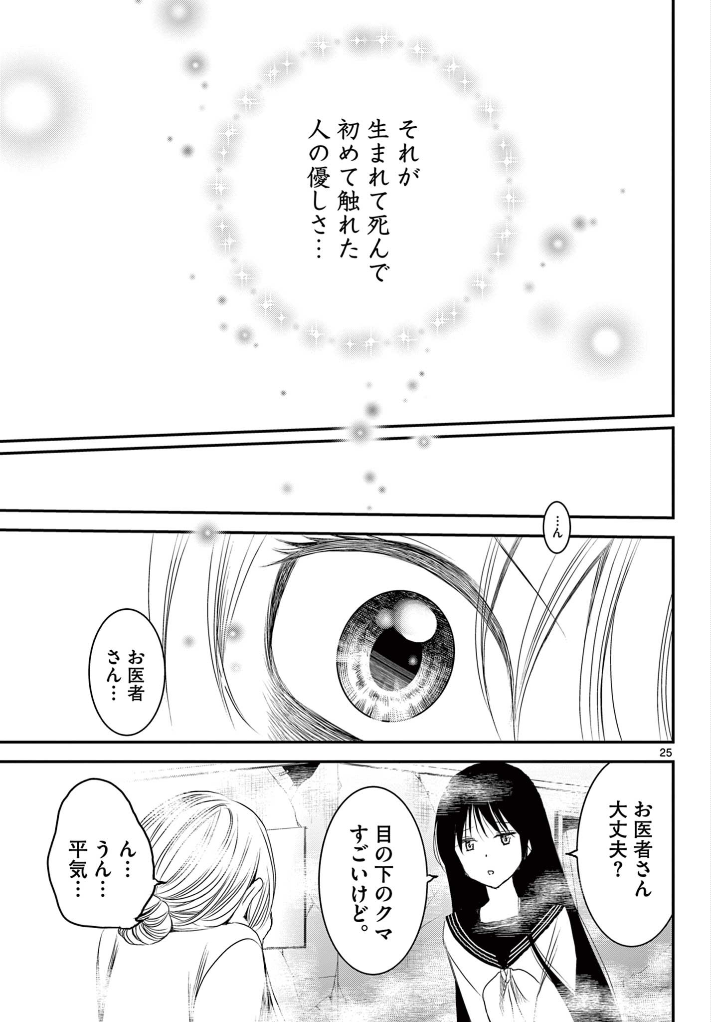 アカゴヒガン 第21.2話 - Page 12