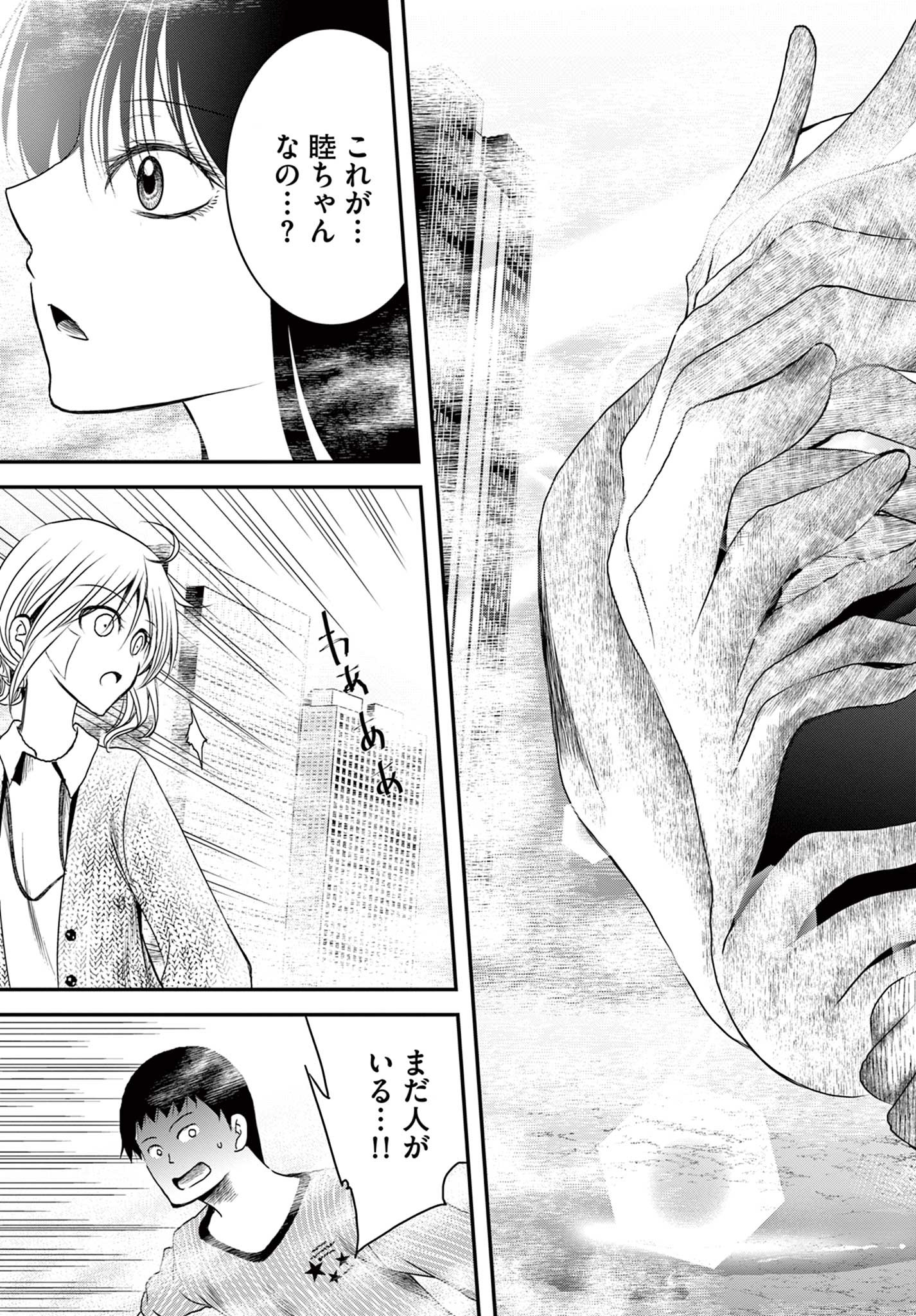 アカゴヒガン 第22.1話 - Page 3