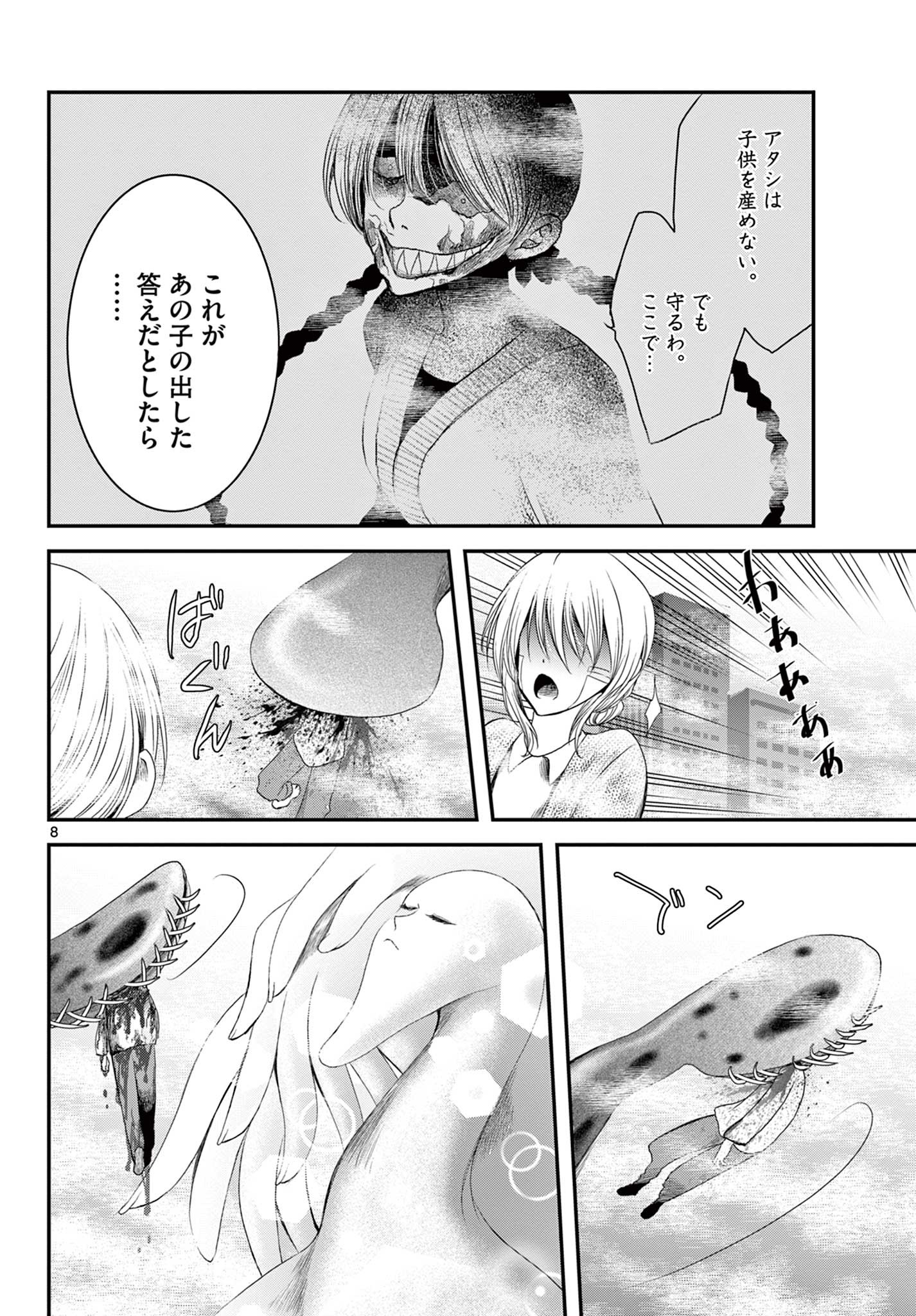 アカゴヒガン 第22.1話 - Page 8