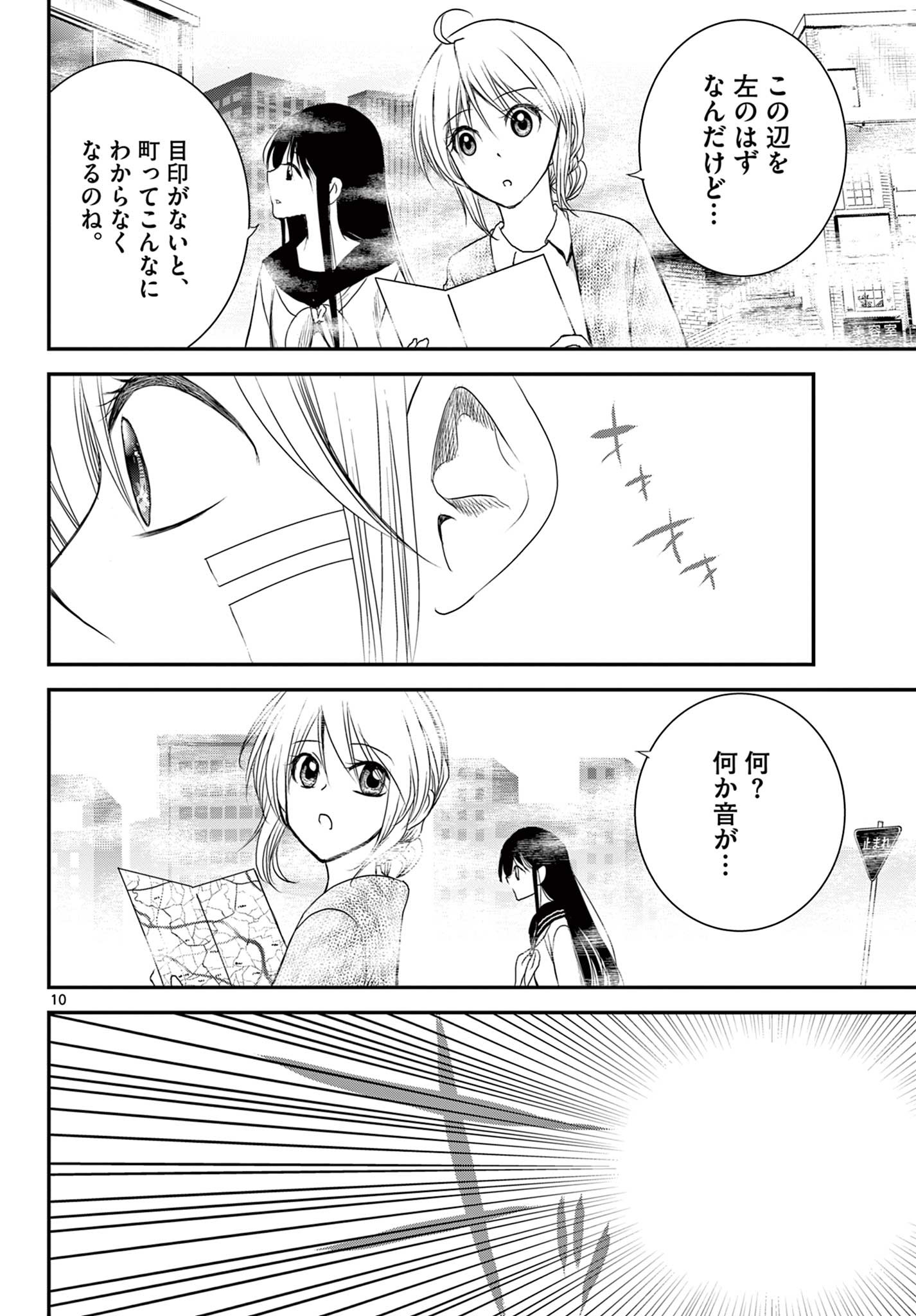 アカゴヒガン 第22.1話 - Page 10