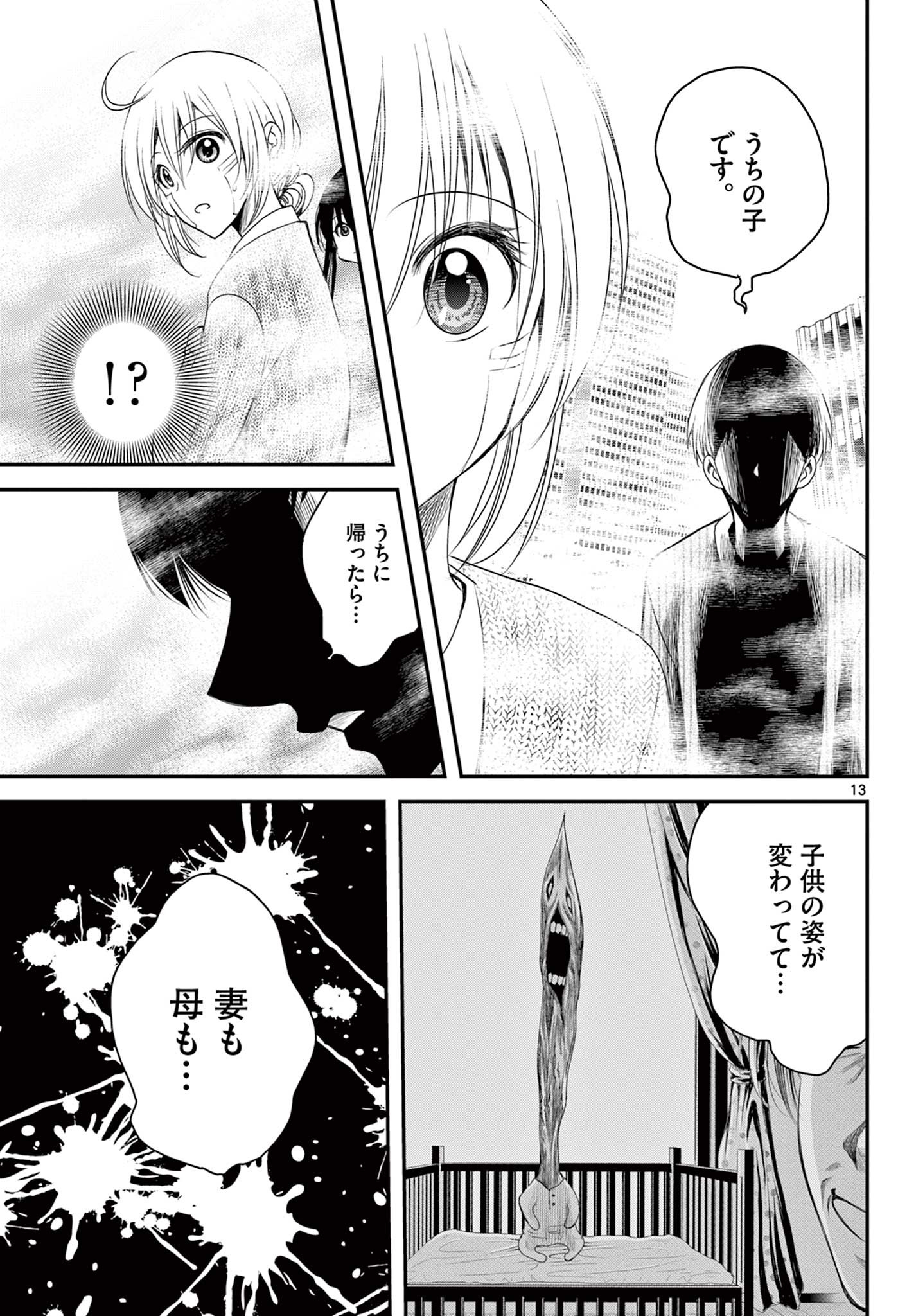 アカゴヒガン 第22.1話 - Page 13