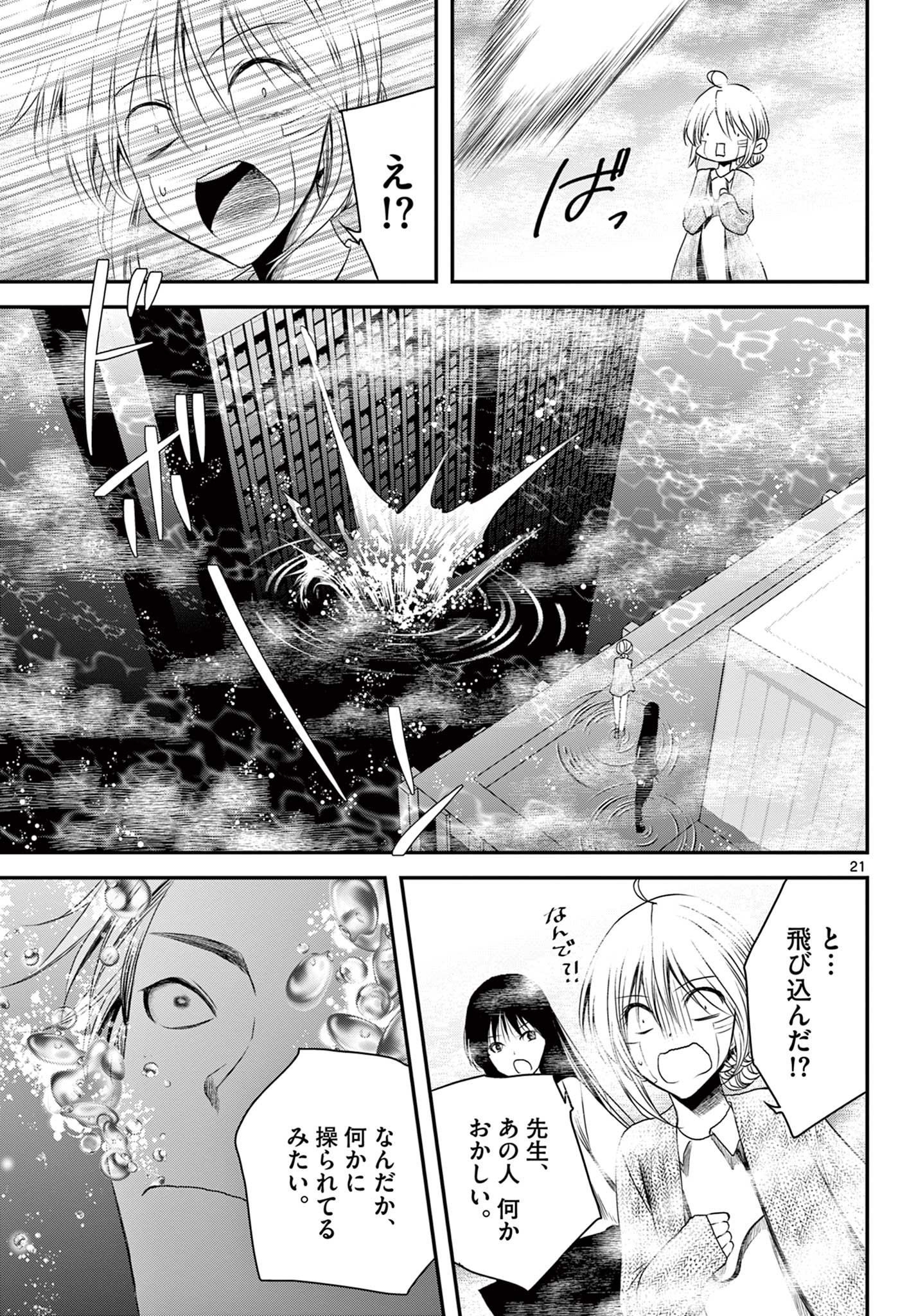 アカゴヒガン 第22.2話 - Page 3