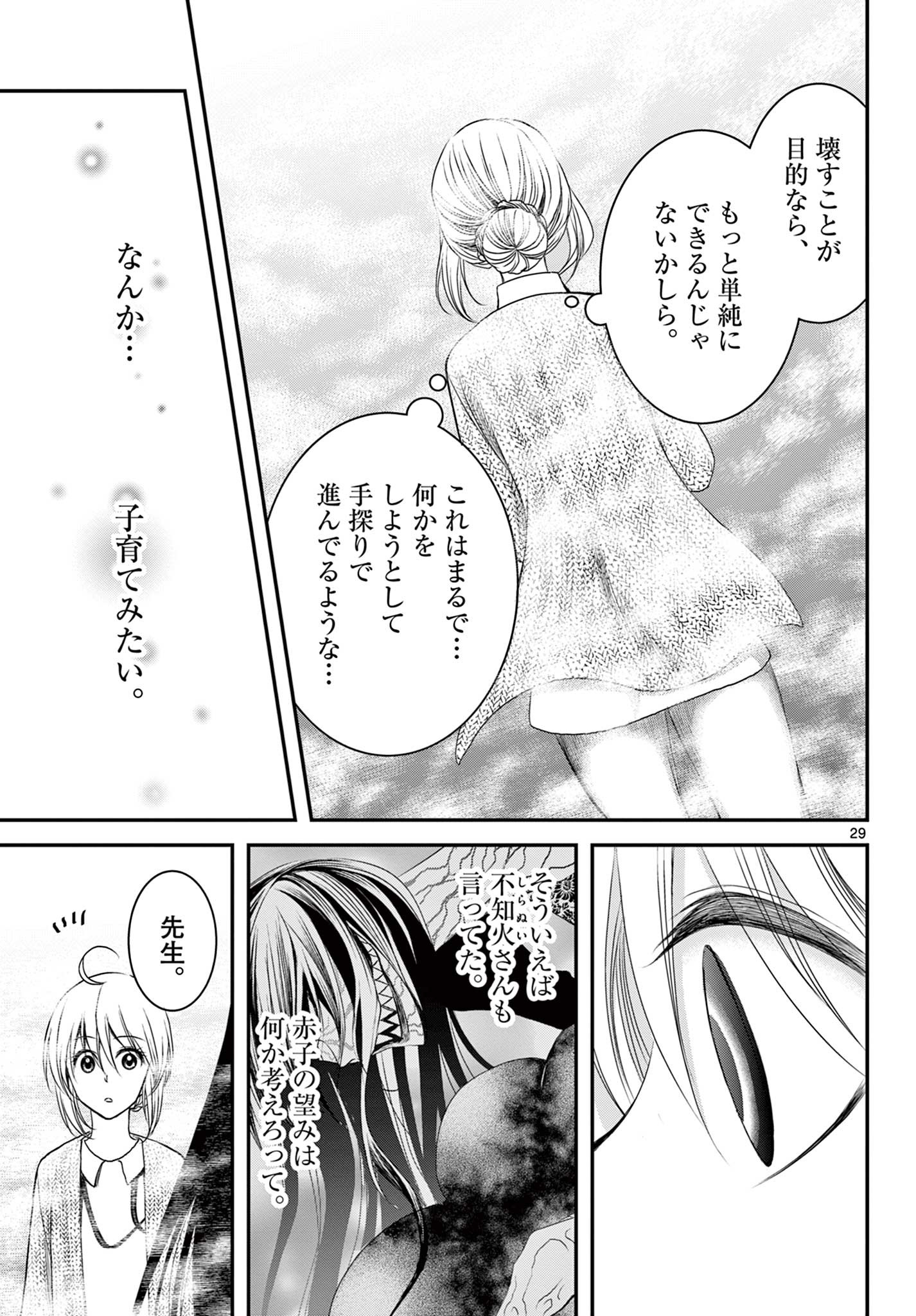 アカゴヒガン 第22.2話 - Page 11