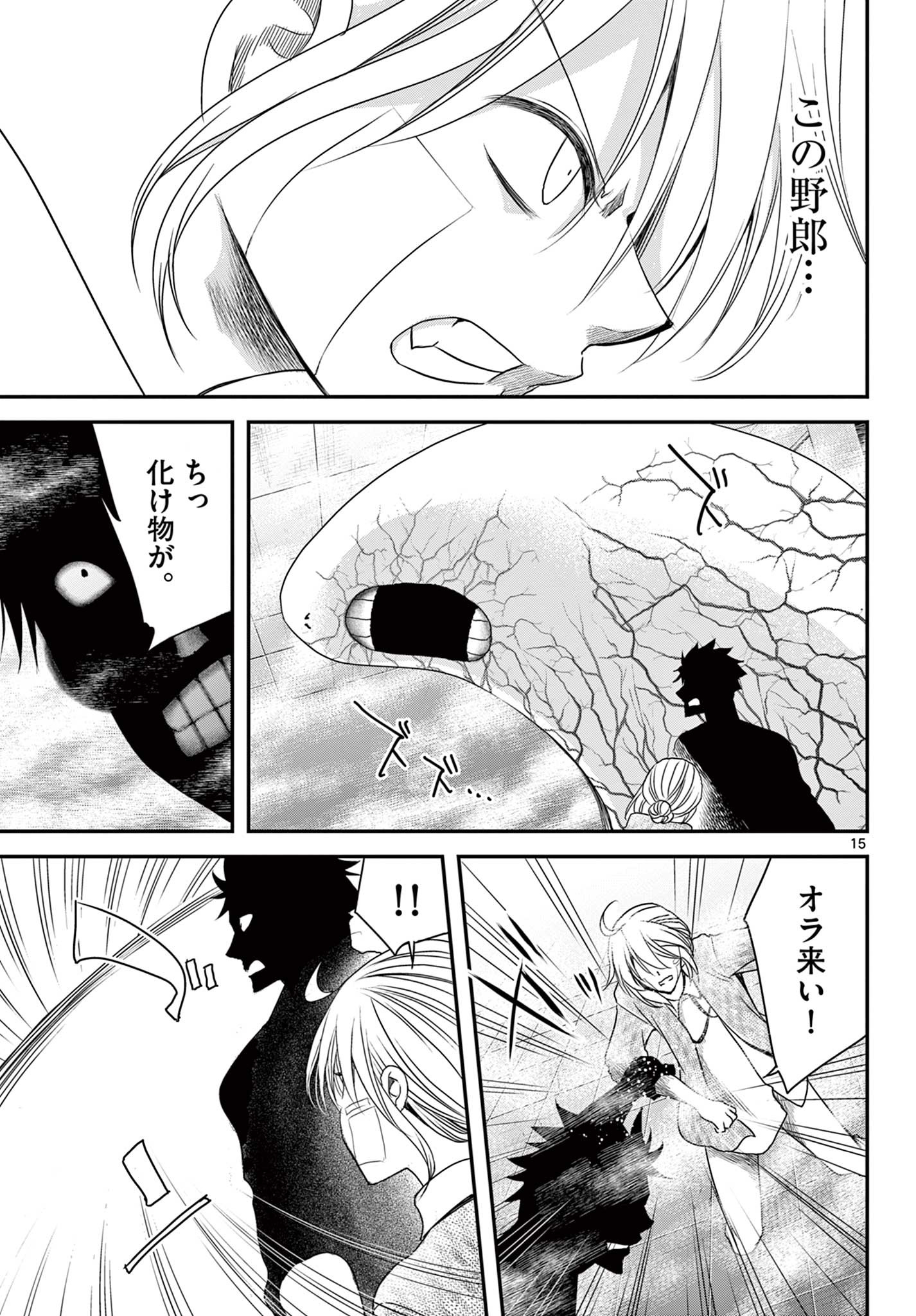 アカゴヒガン 第23.1話 - Page 15