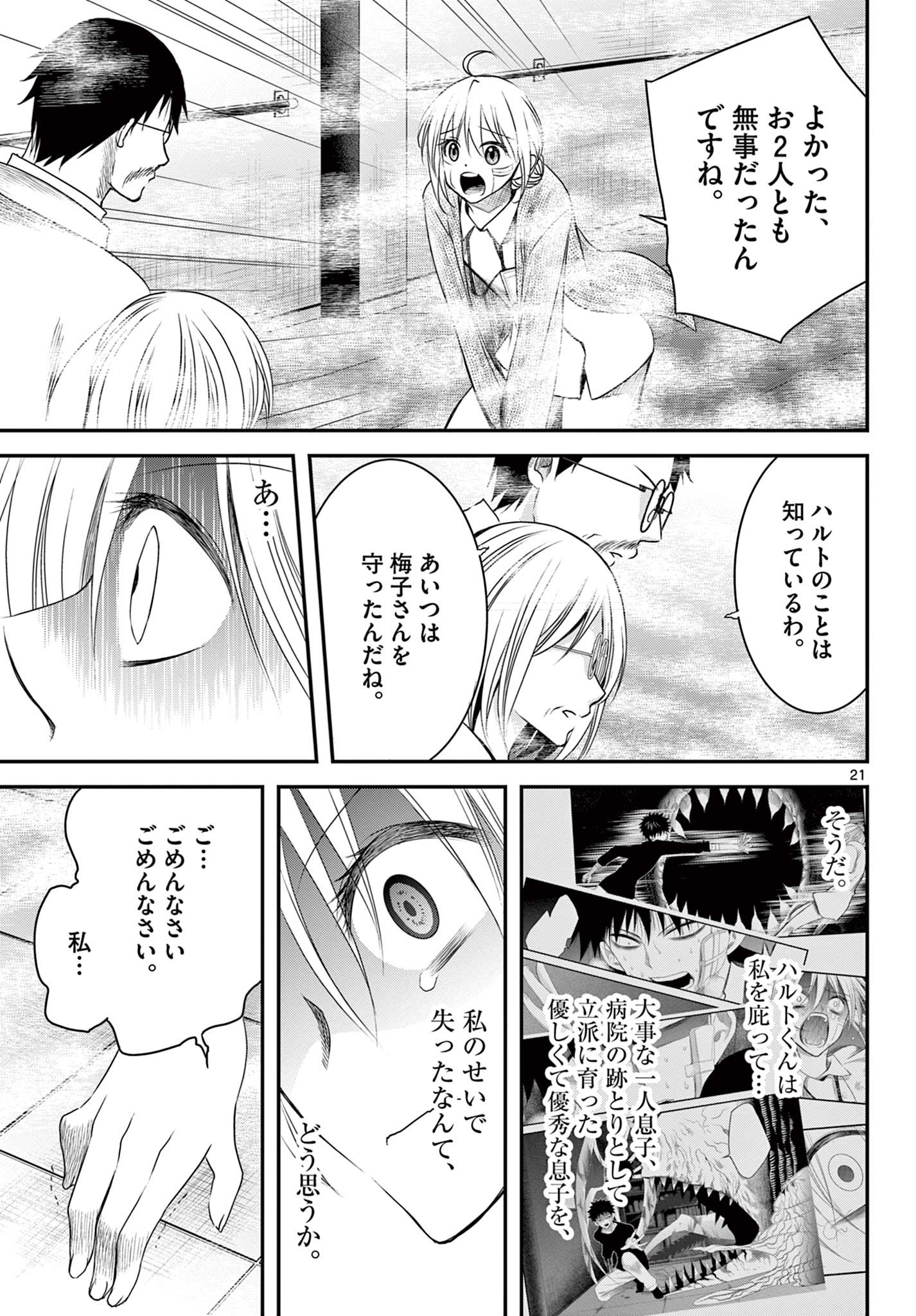 アカゴヒガン 第23.2話 - Page 2