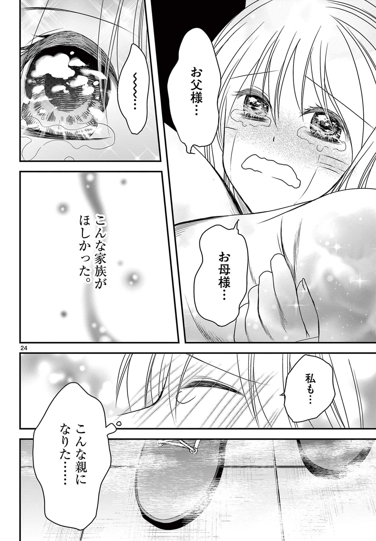 アカゴヒガン 第23.2話 - Page 5