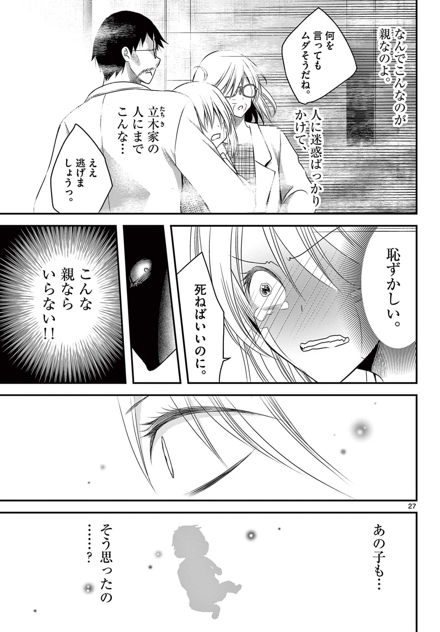 アカゴヒガン 第23.2話 - Page 8