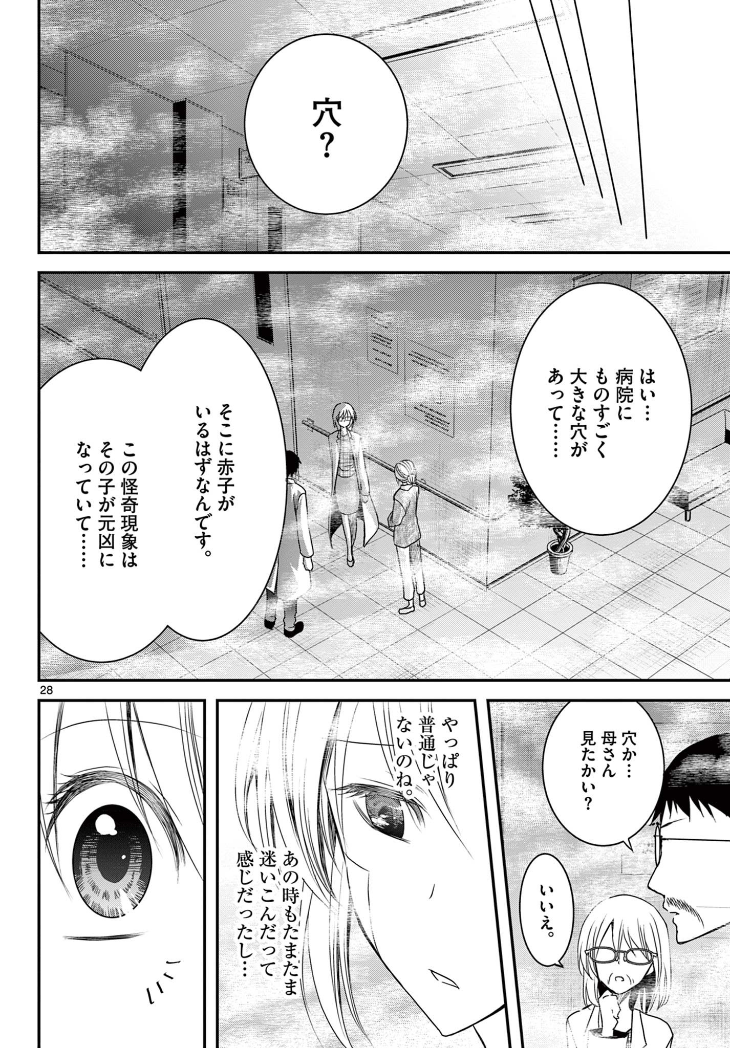 アカゴヒガン 第23.2話 - Page 9