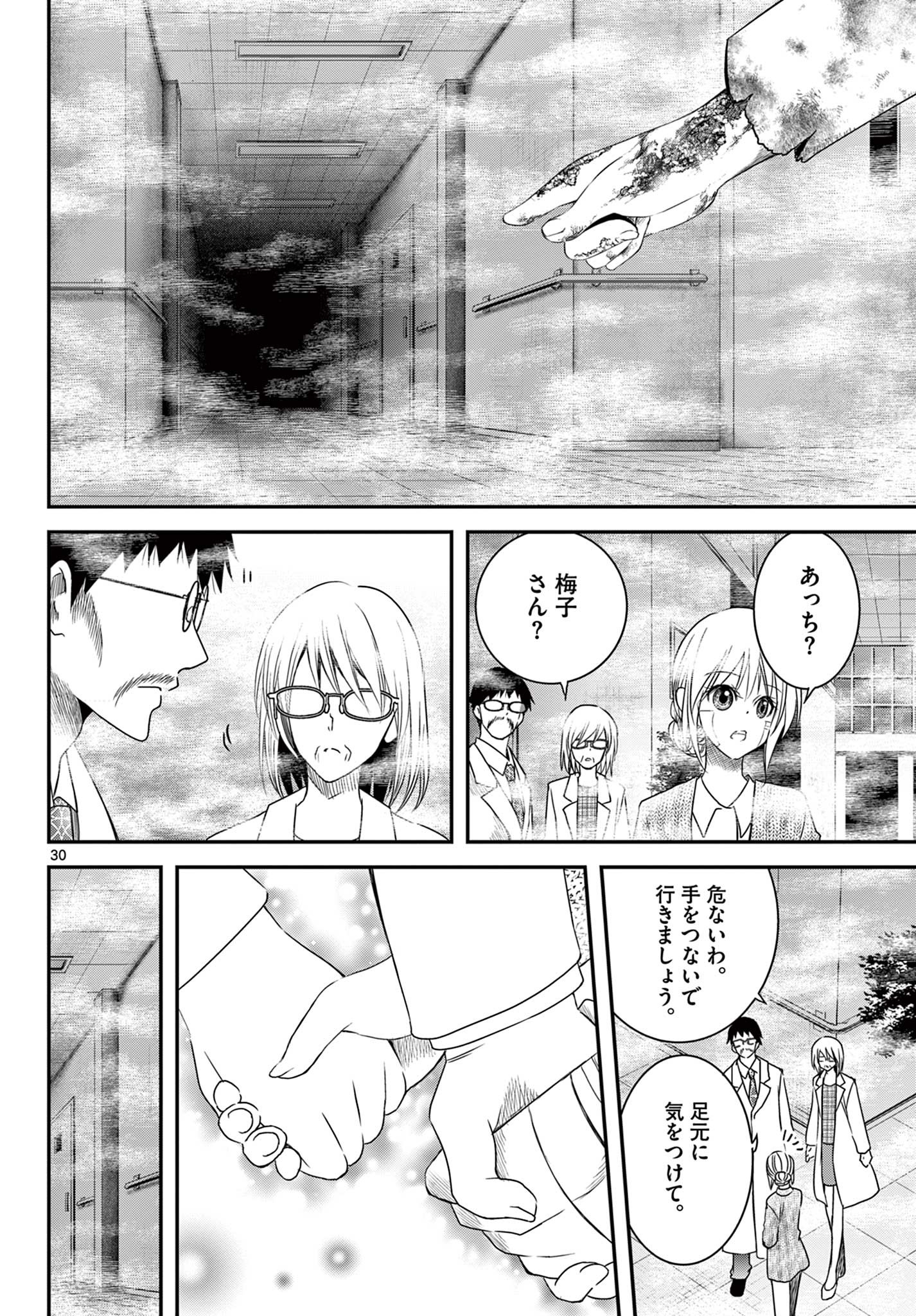 アカゴヒガン 第23.2話 - Page 11