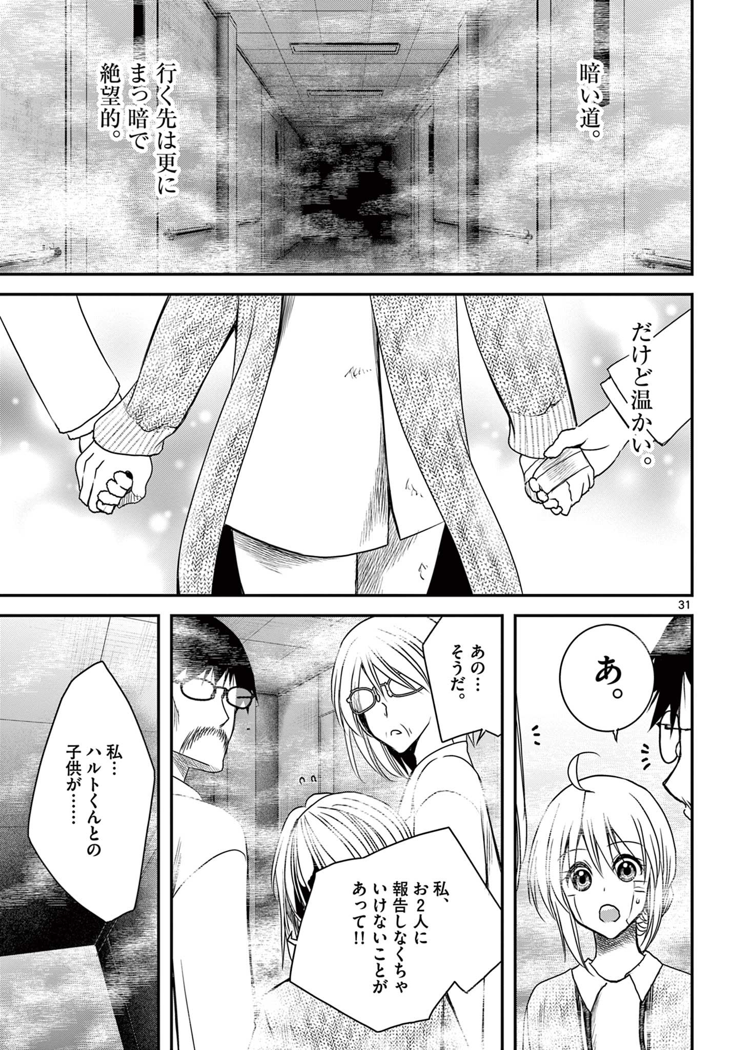 アカゴヒガン 第23.2話 - Page 12