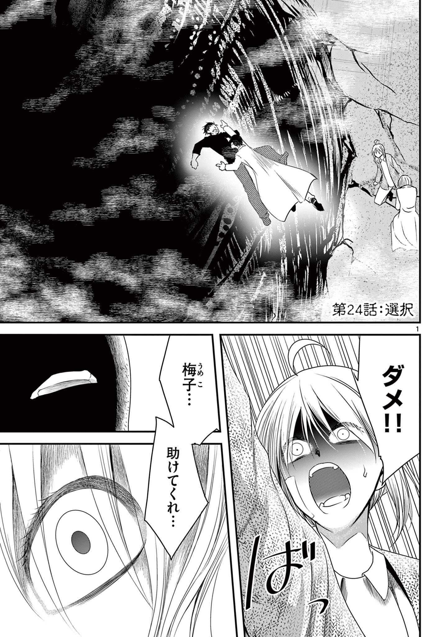 アカゴヒガン 第24.1話 - Page 1