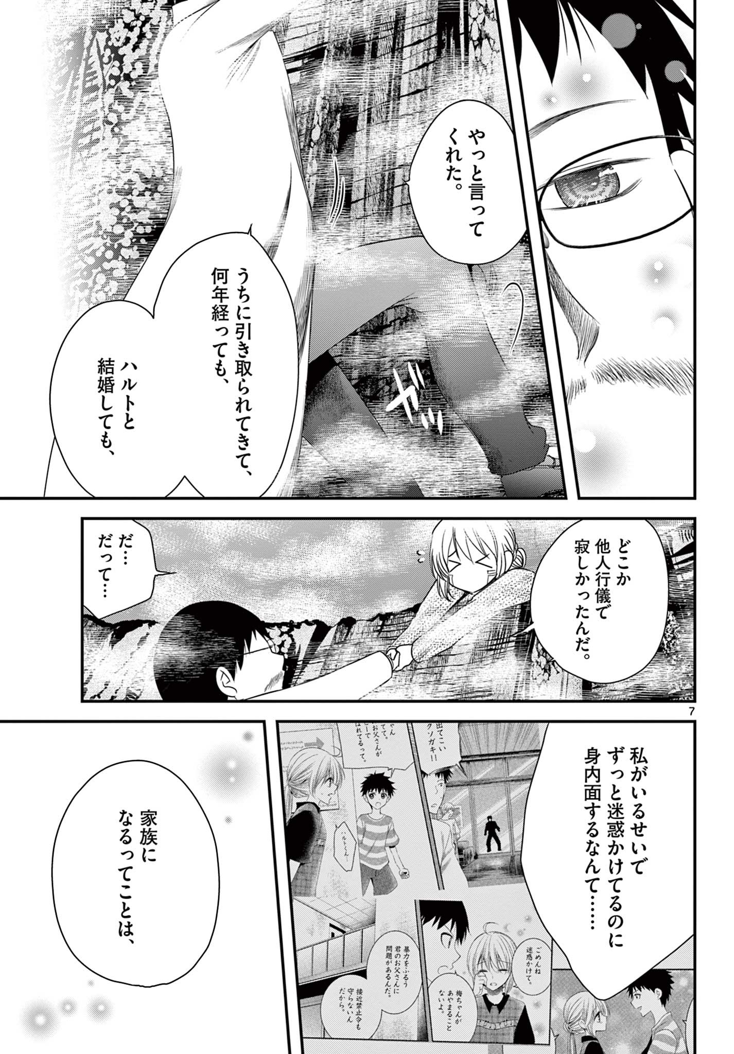 アカゴヒガン 第24.1話 - Page 7