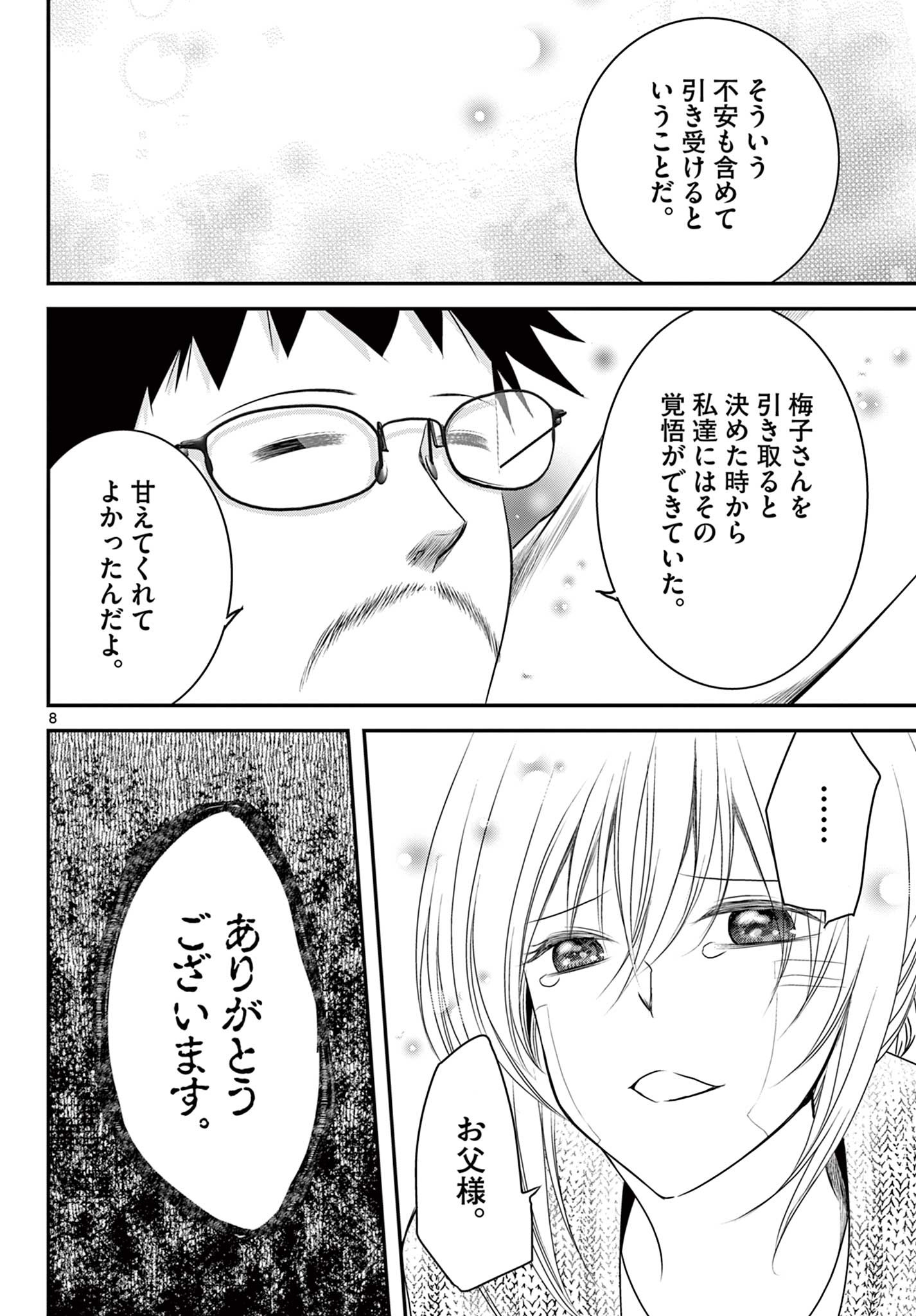 アカゴヒガン 第24.1話 - Page 8