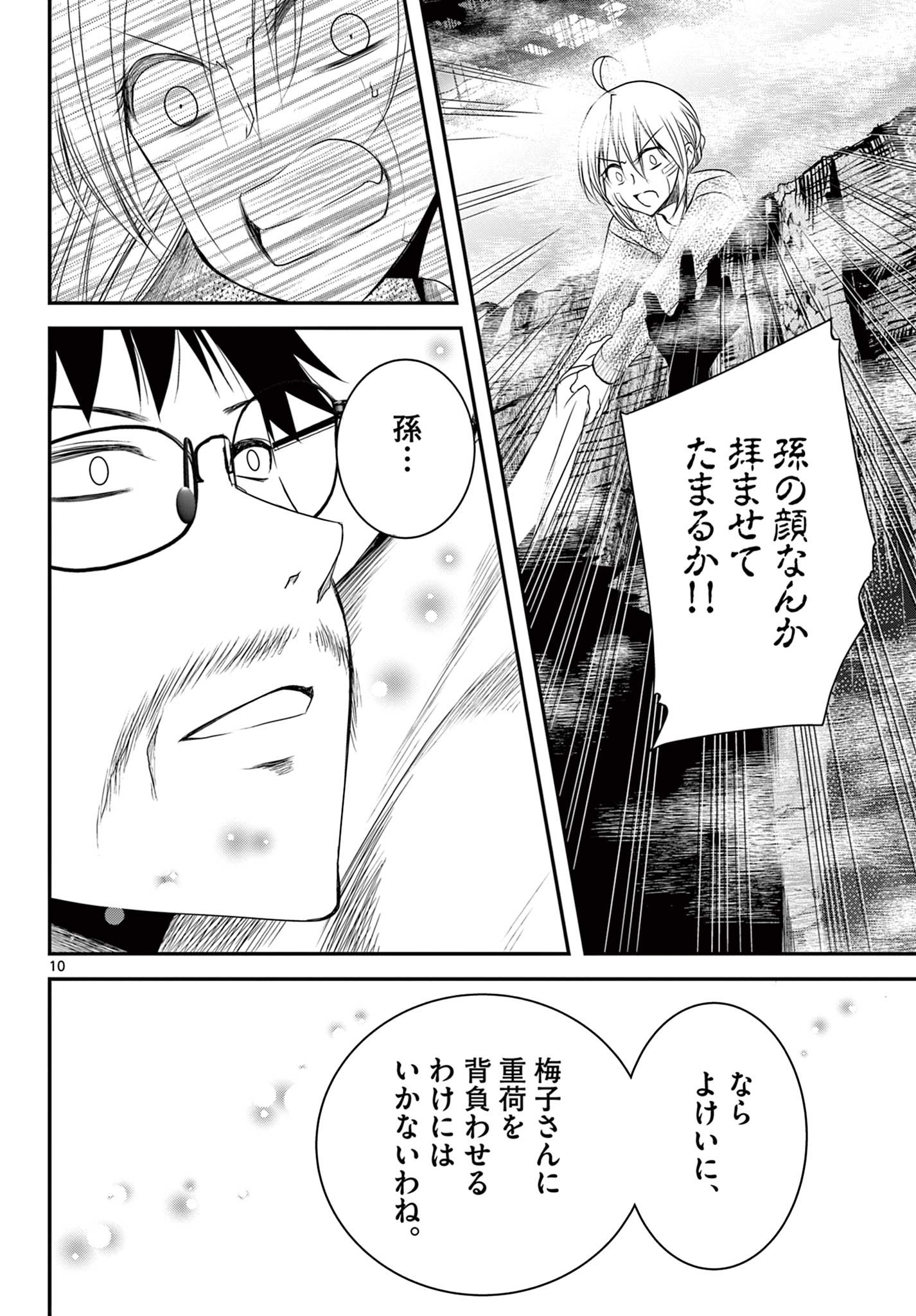 アカゴヒガン 第24.1話 - Page 10