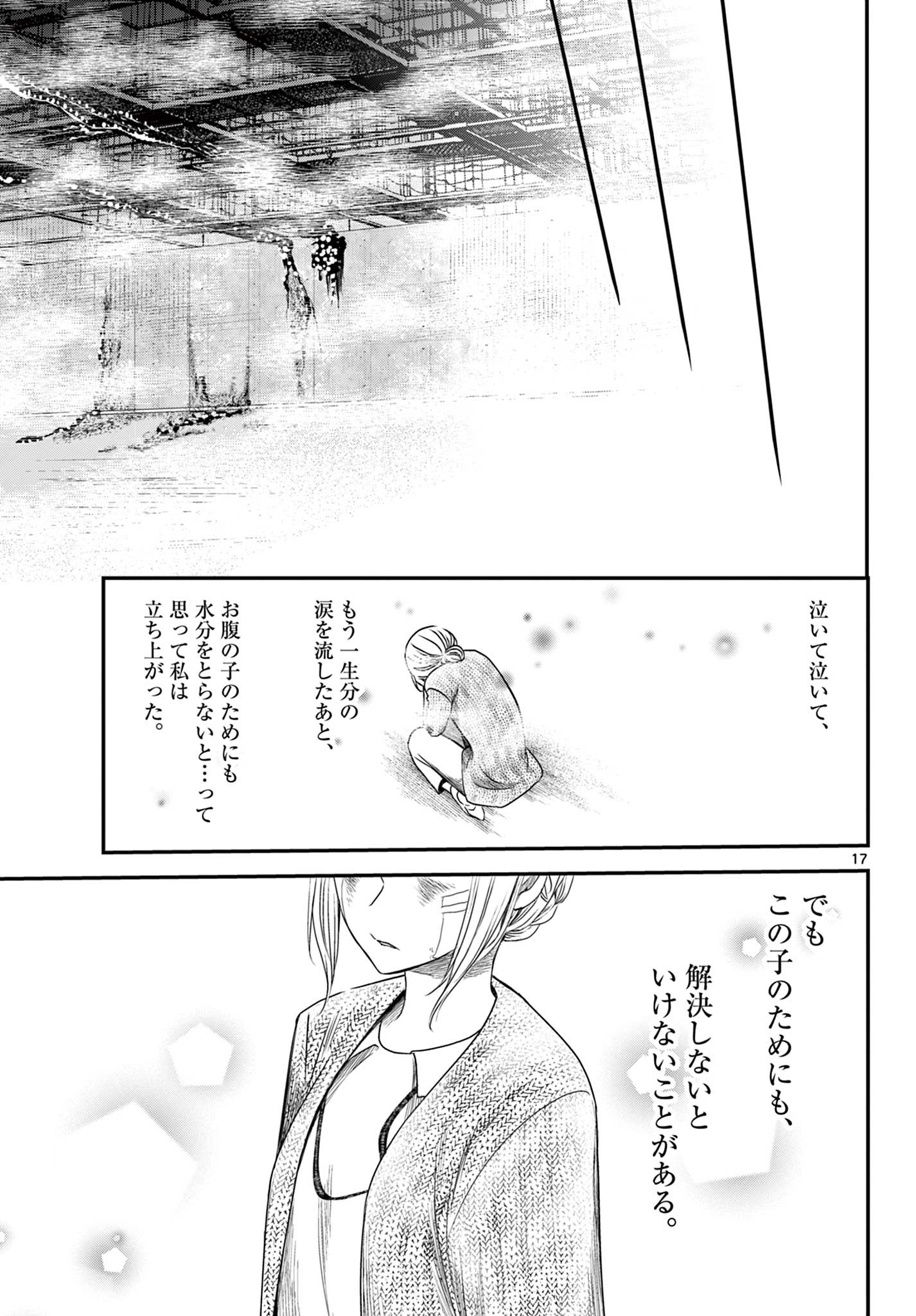 アカゴヒガン 第24.2話 - Page 1