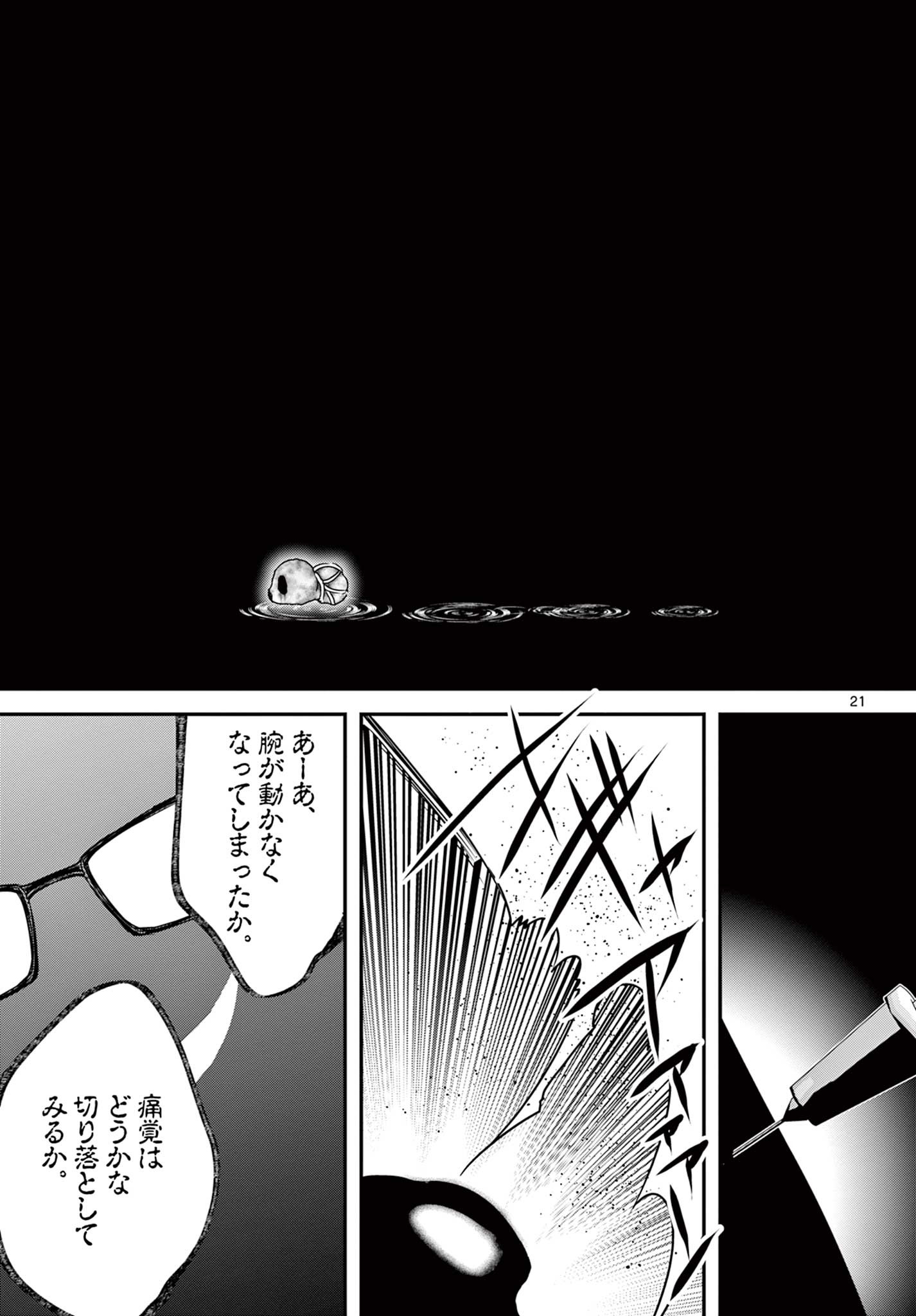 アカゴヒガン 第24.2話 - Page 5