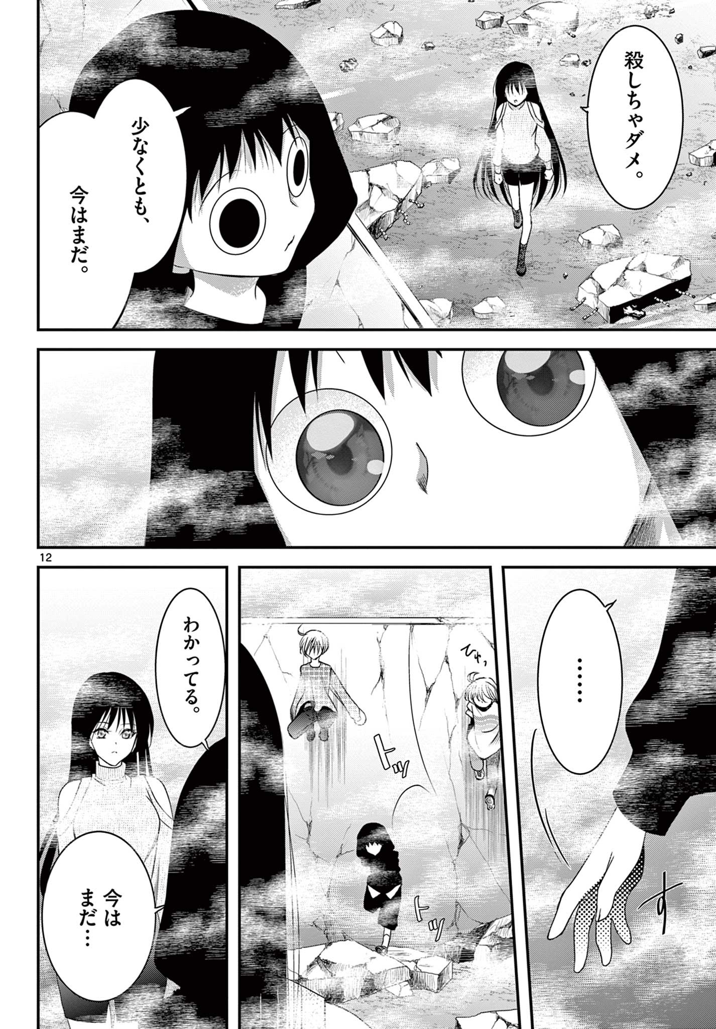 アカゴヒガン 第25.1話 - Page 12