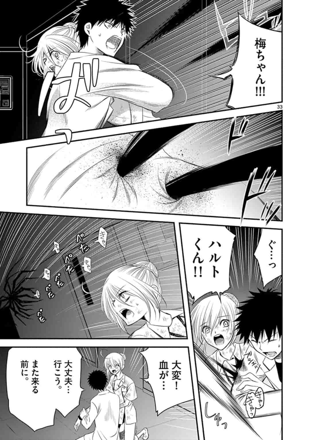 アカゴヒガン 第3話 - Page 14